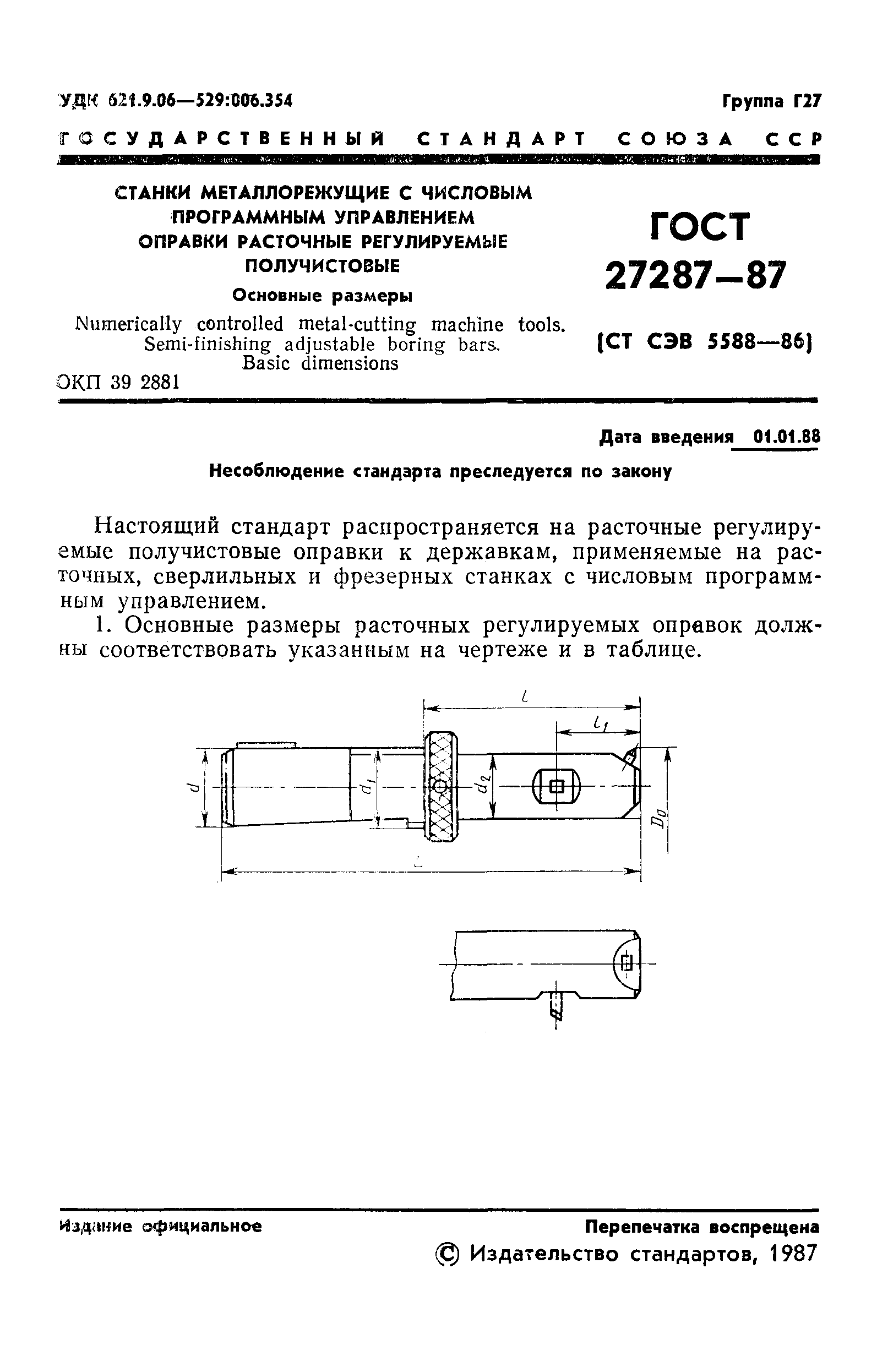 ГОСТ 27287-87