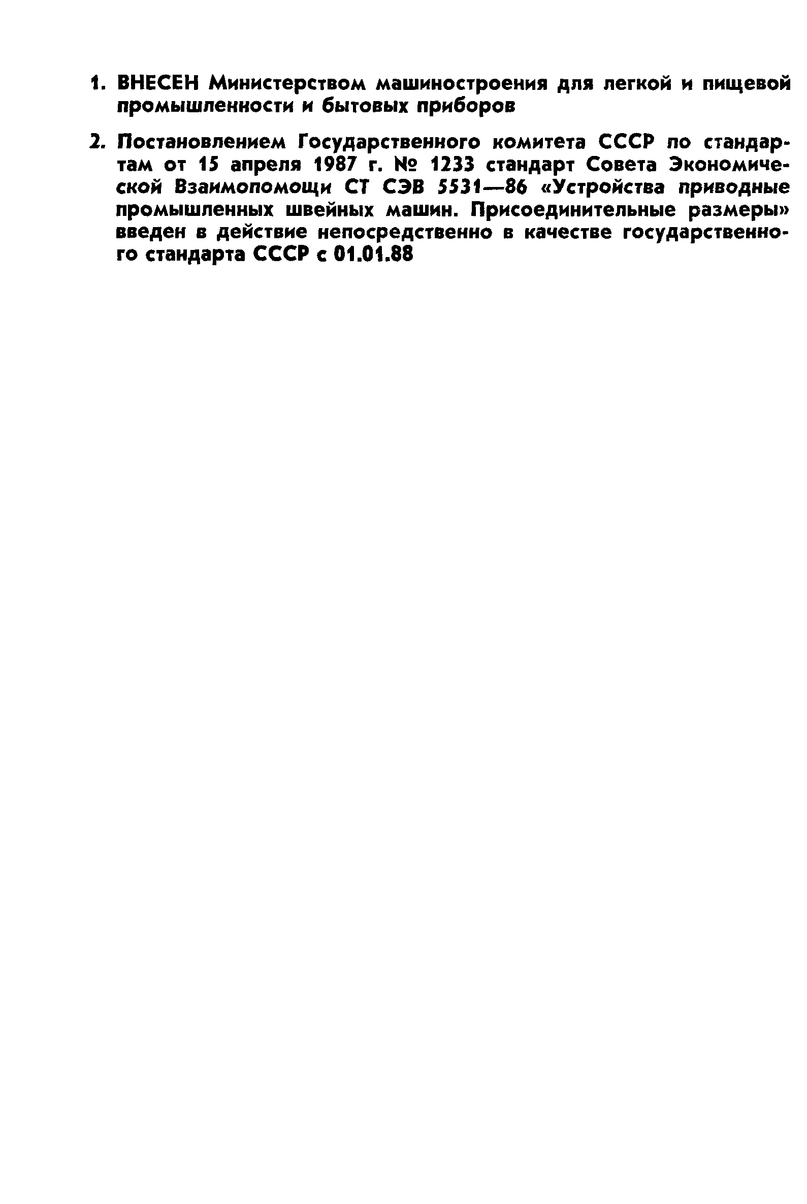 ГОСТ 27275-87