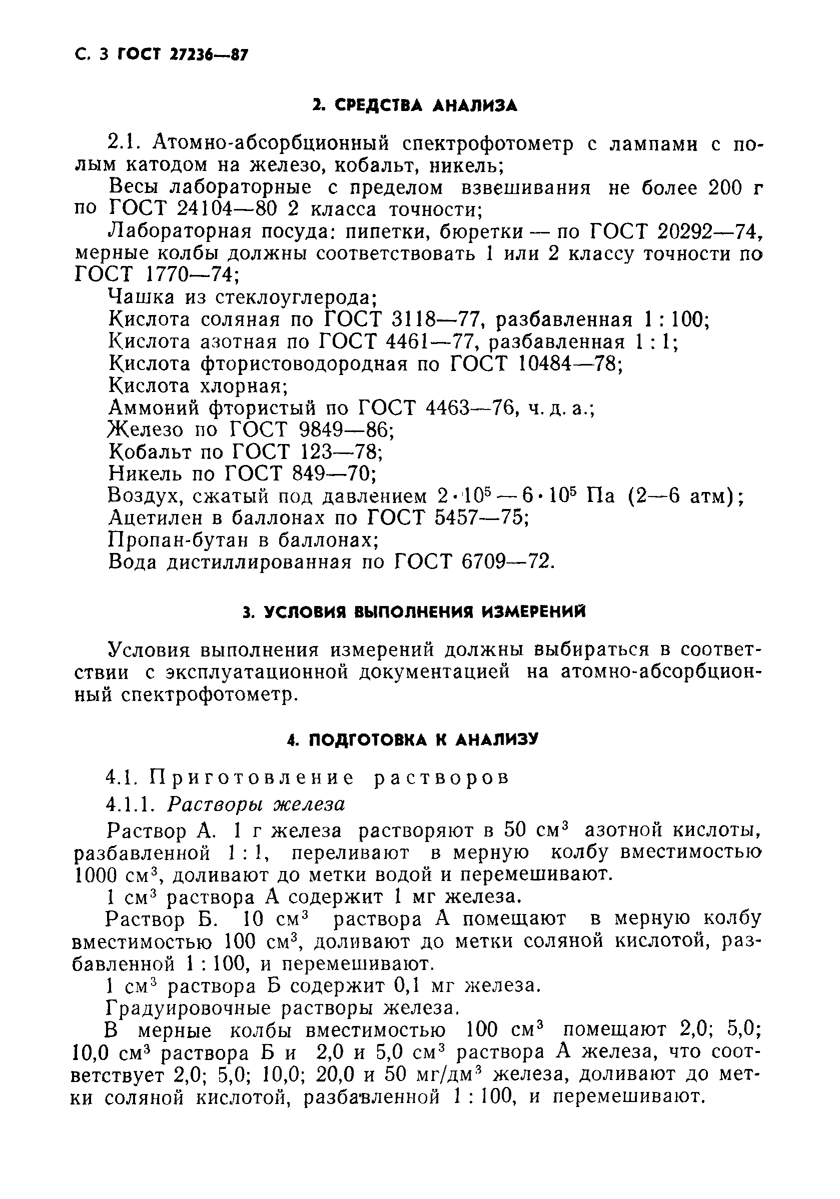 ГОСТ 27236-87