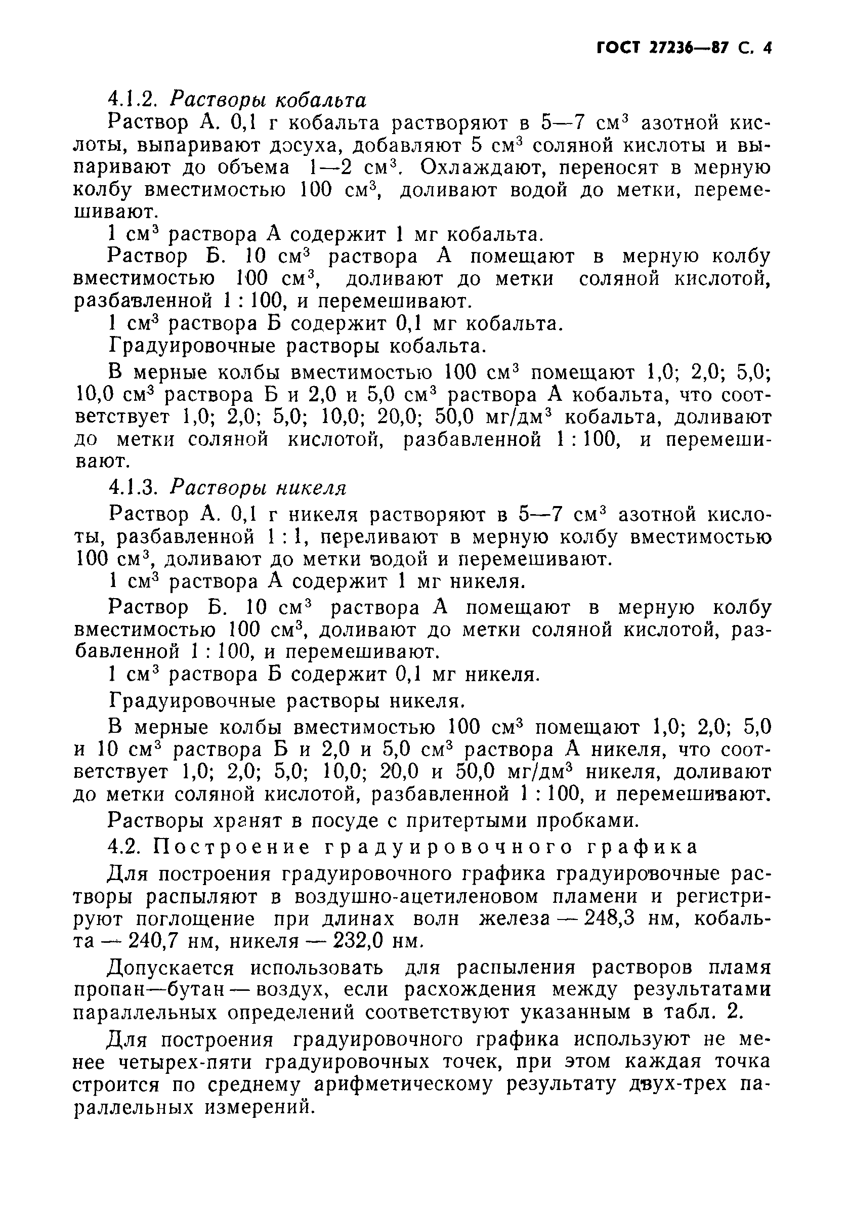 ГОСТ 27236-87