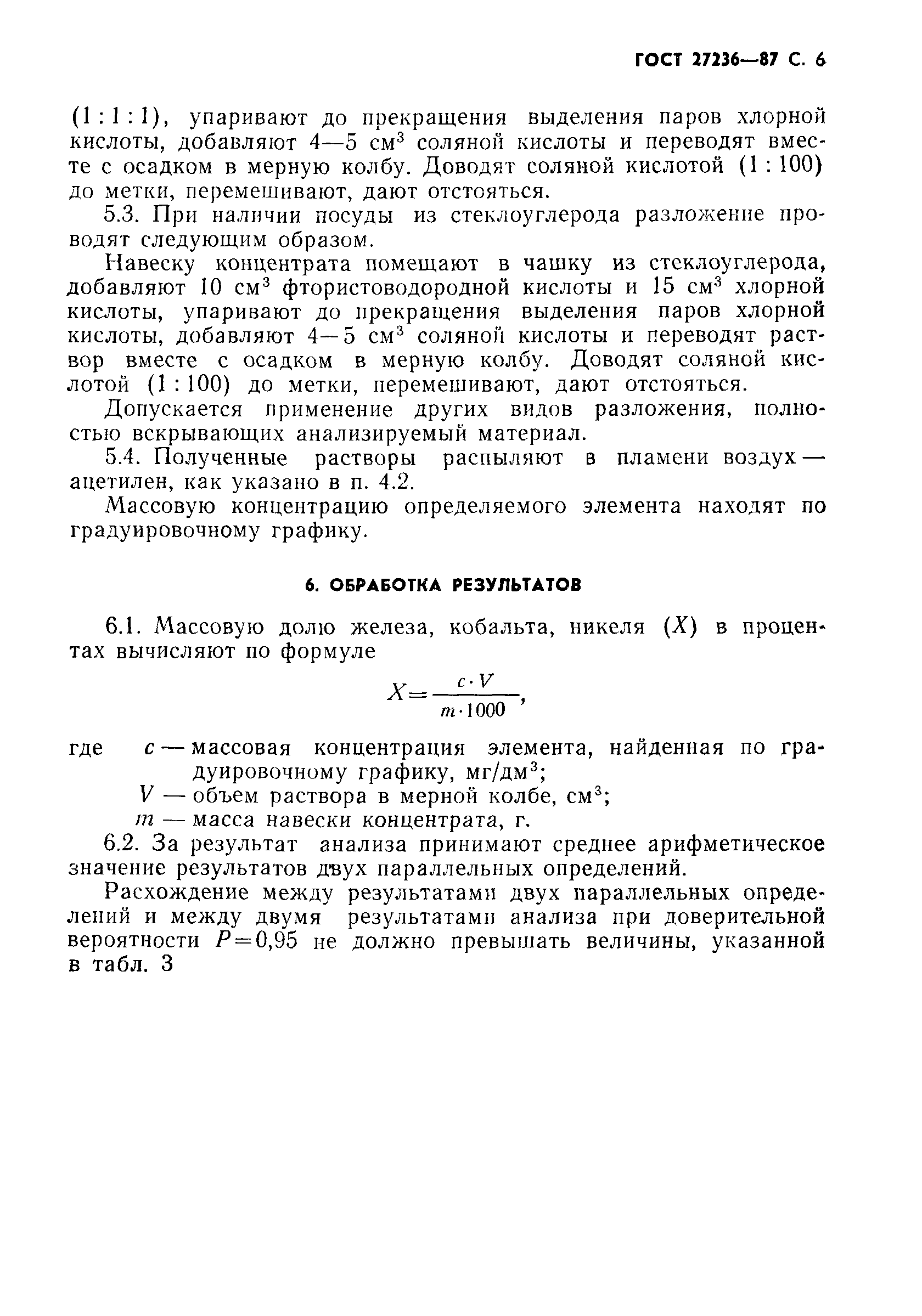 ГОСТ 27236-87