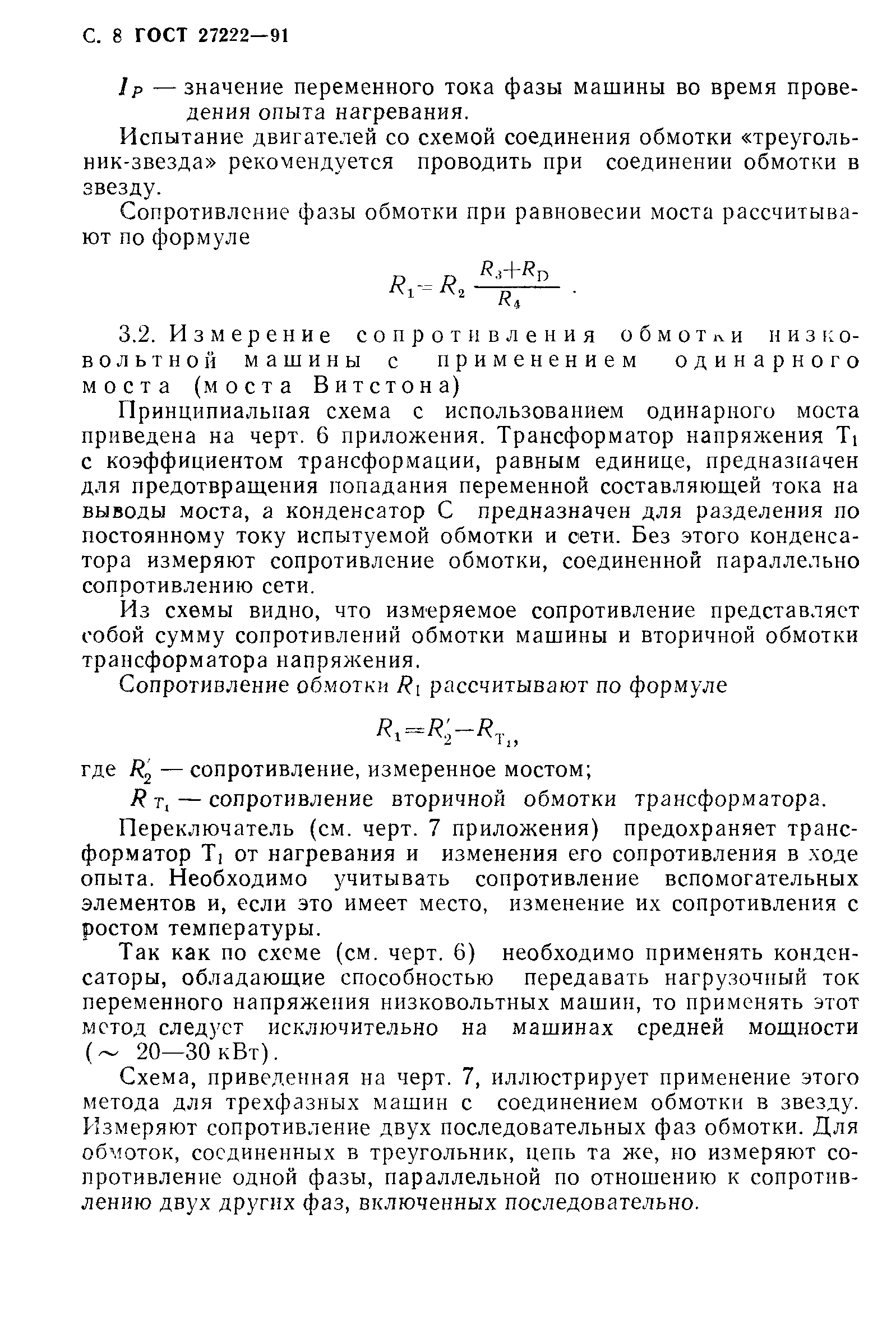 ГОСТ 27222-91