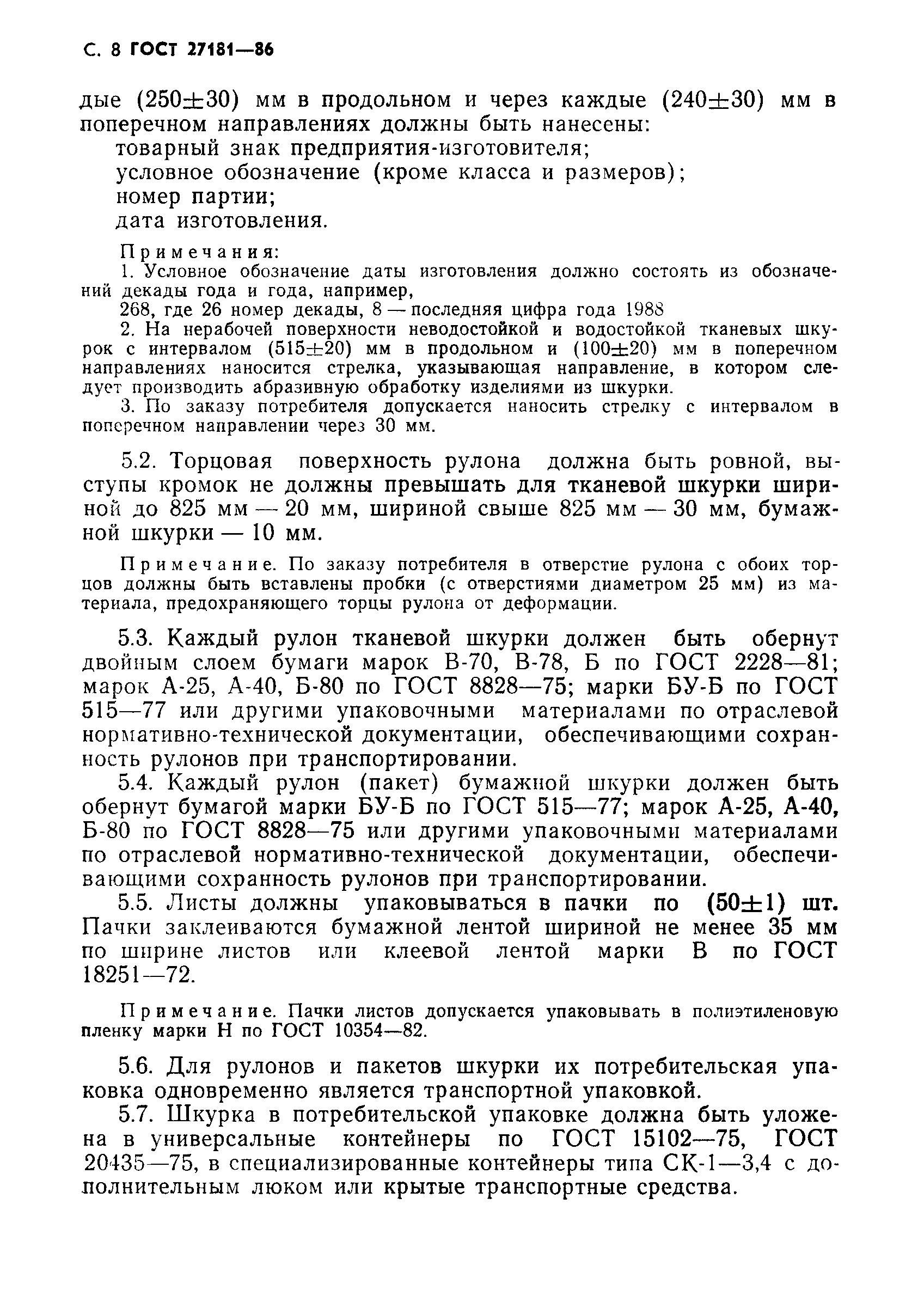 ГОСТ 27181-86