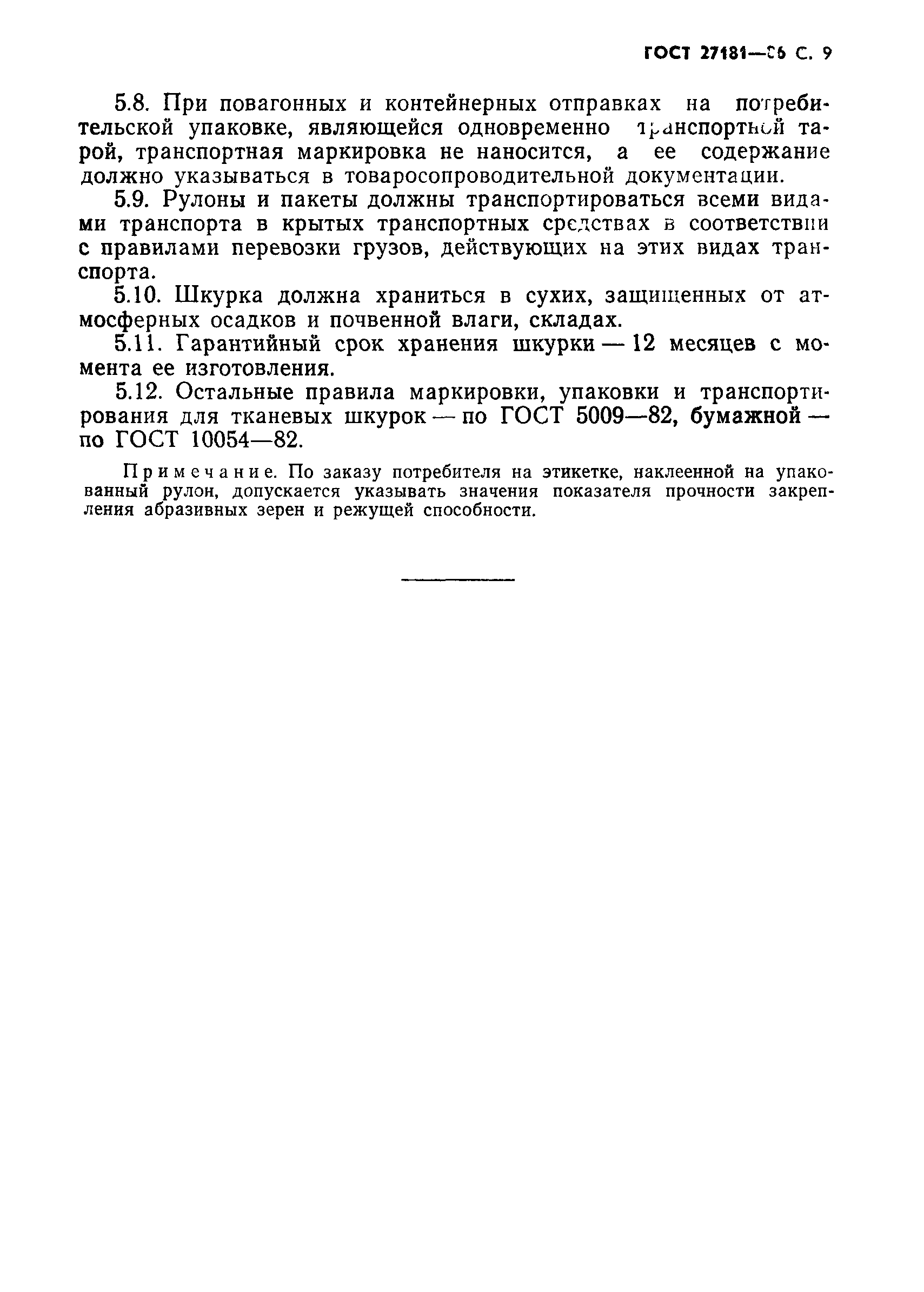 ГОСТ 27181-86
