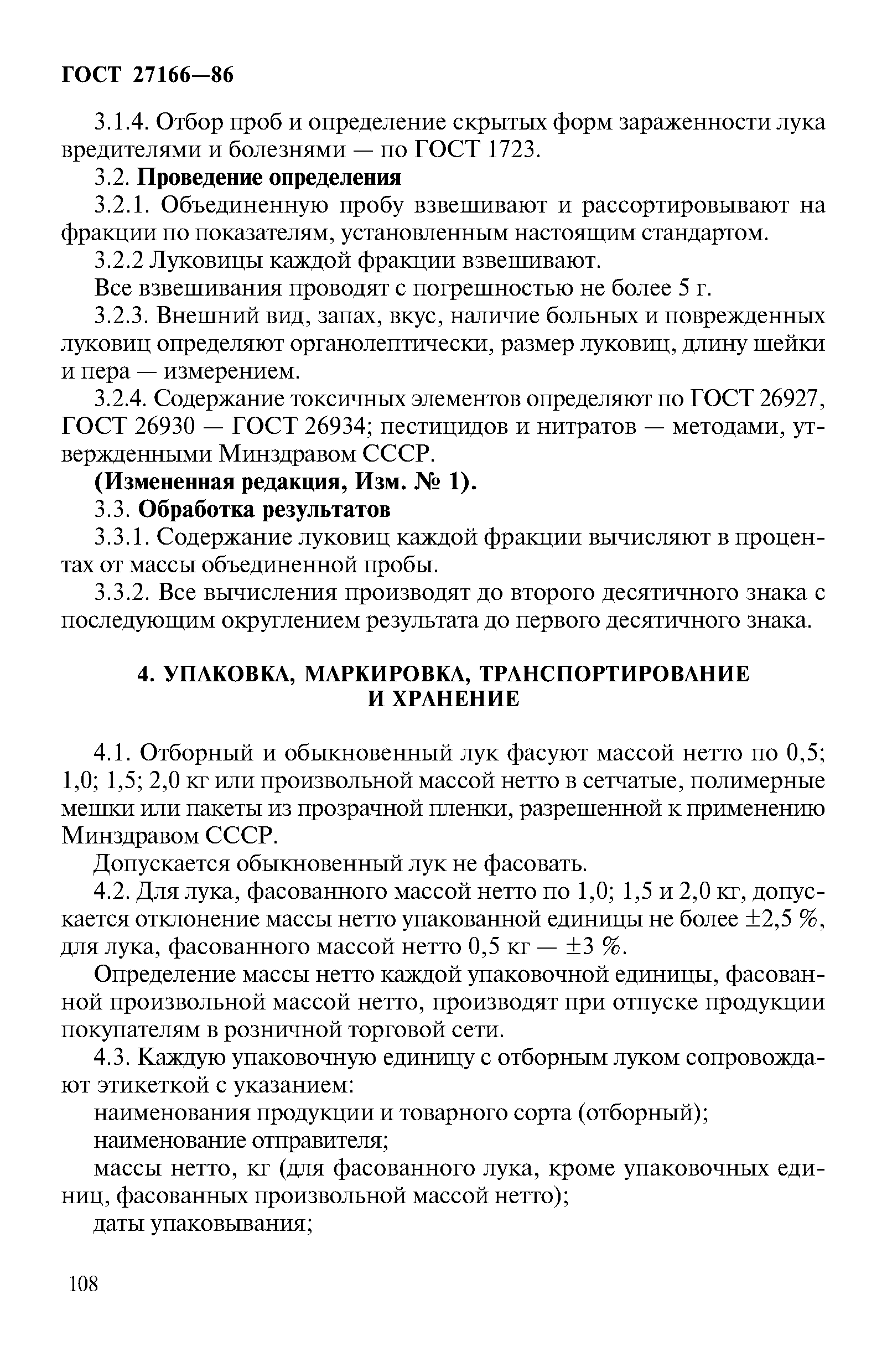 ГОСТ 27166-86