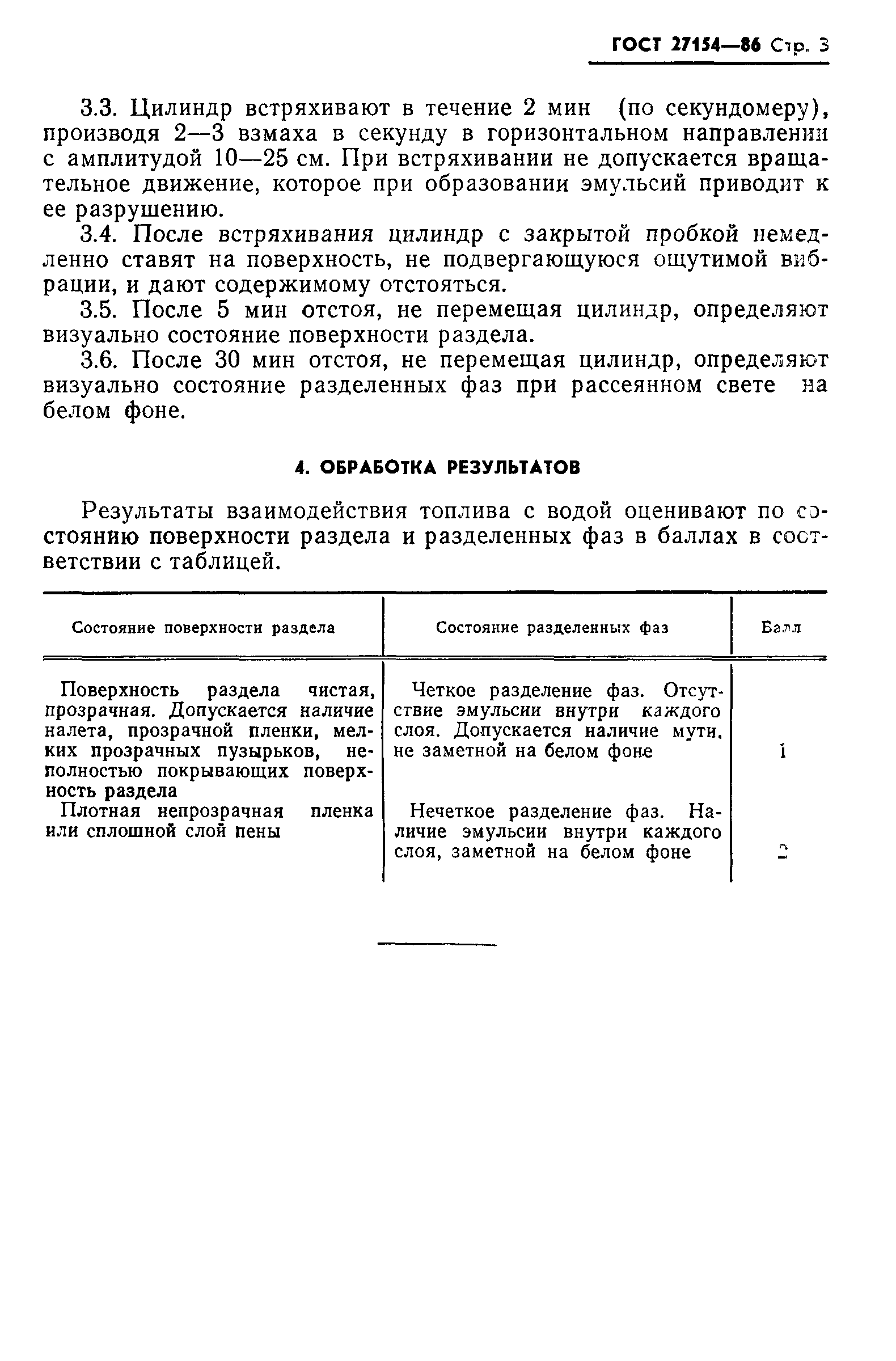 ГОСТ 27154-86