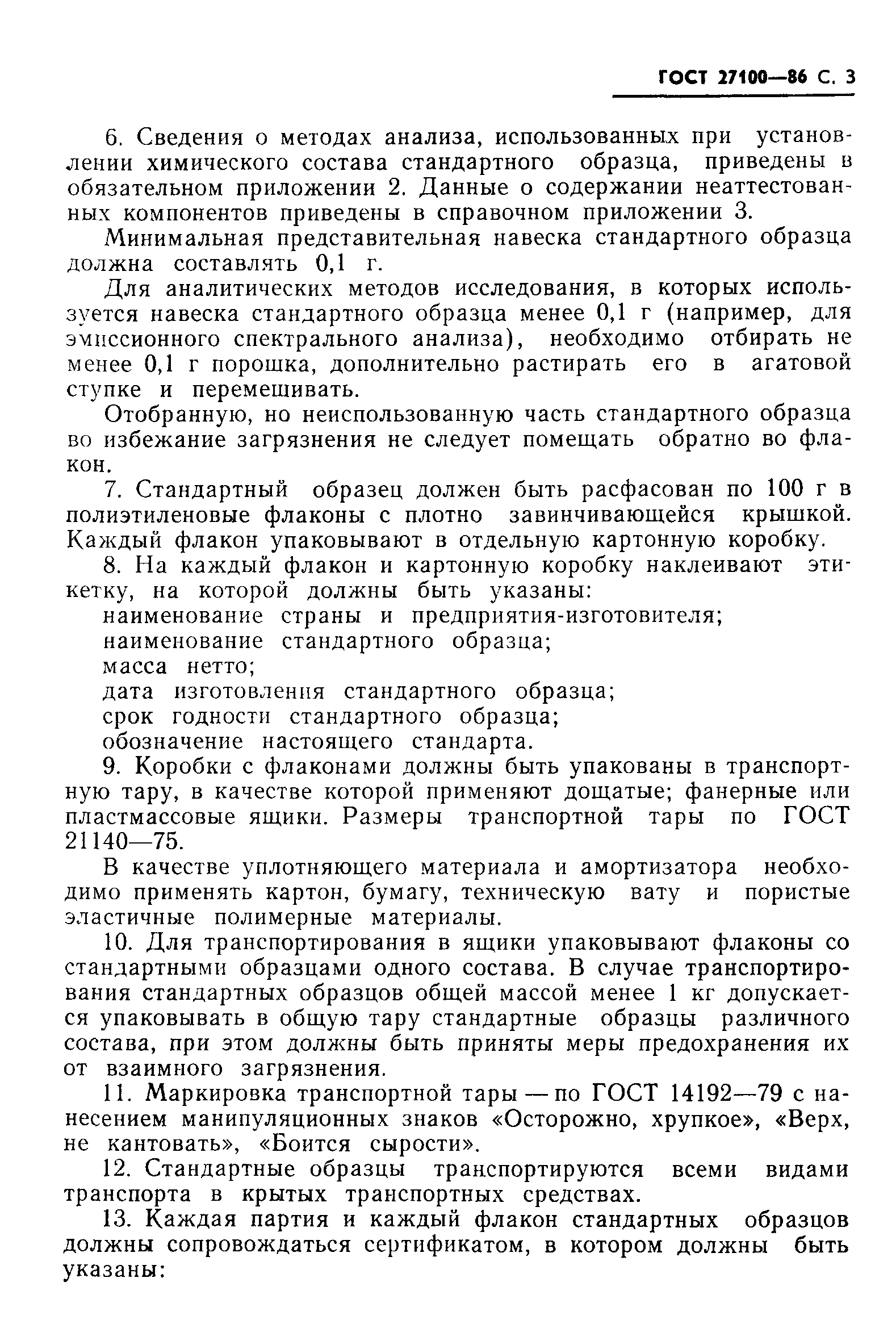 ГОСТ 27100-86