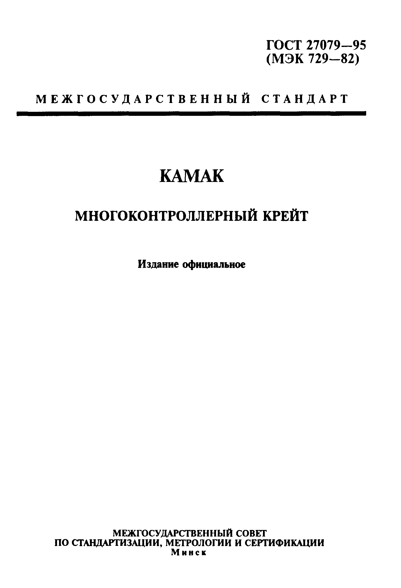 ГОСТ 27079-94