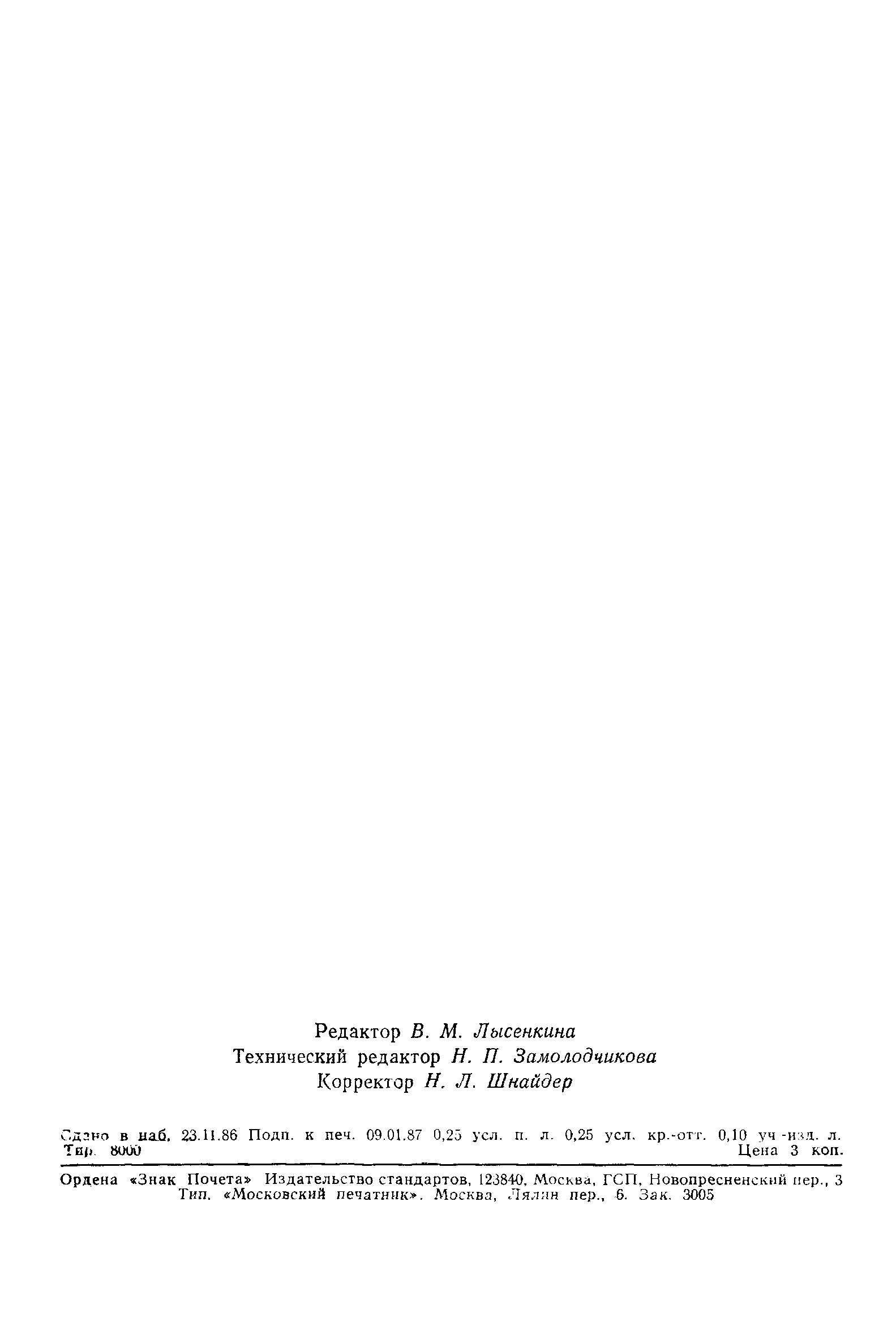 ГОСТ 27075-86