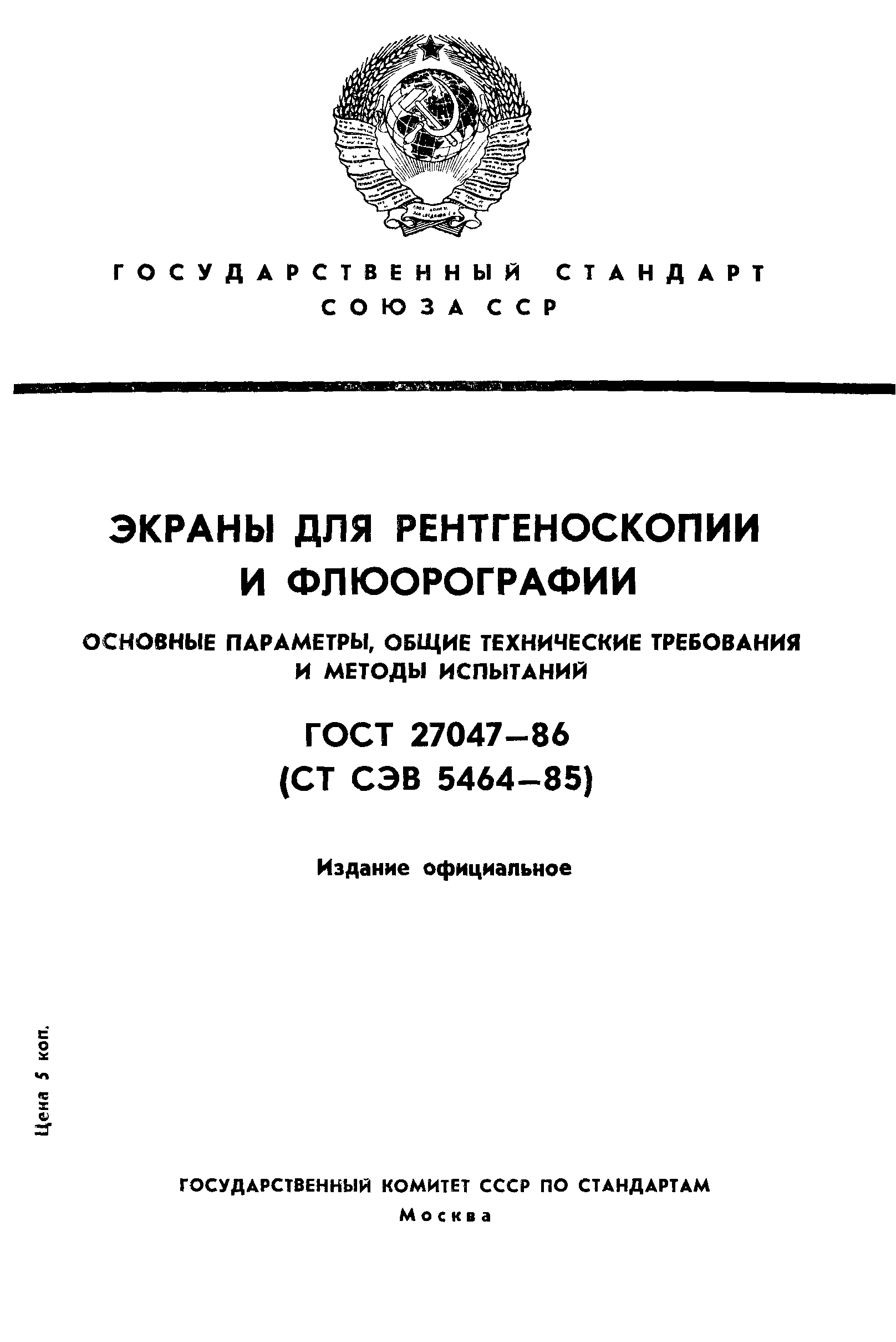 ГОСТ 27047-86