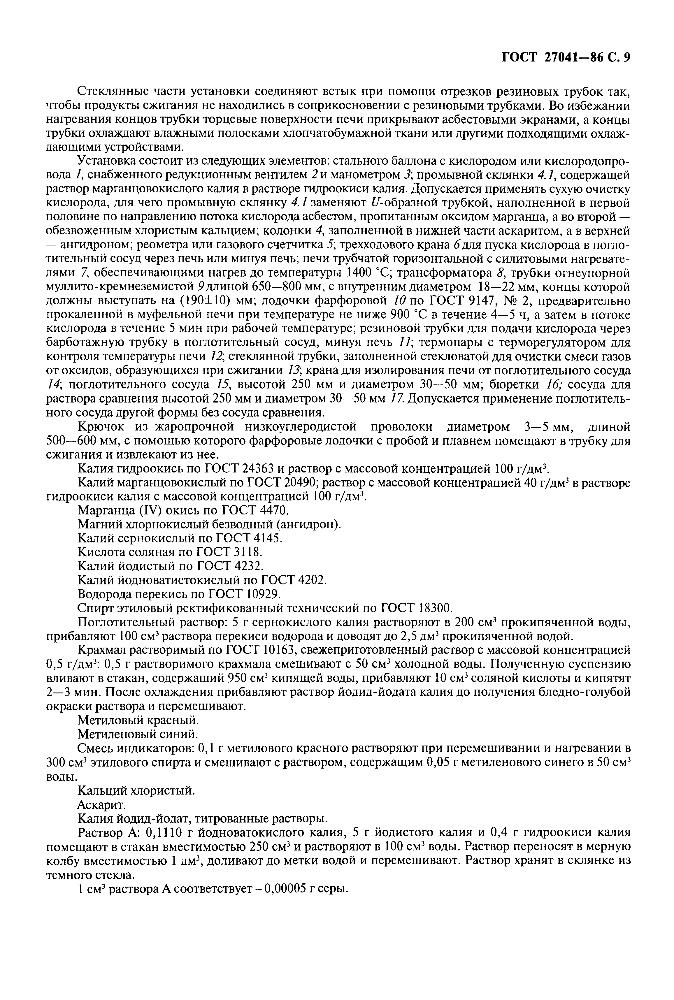 ГОСТ 27041-86
