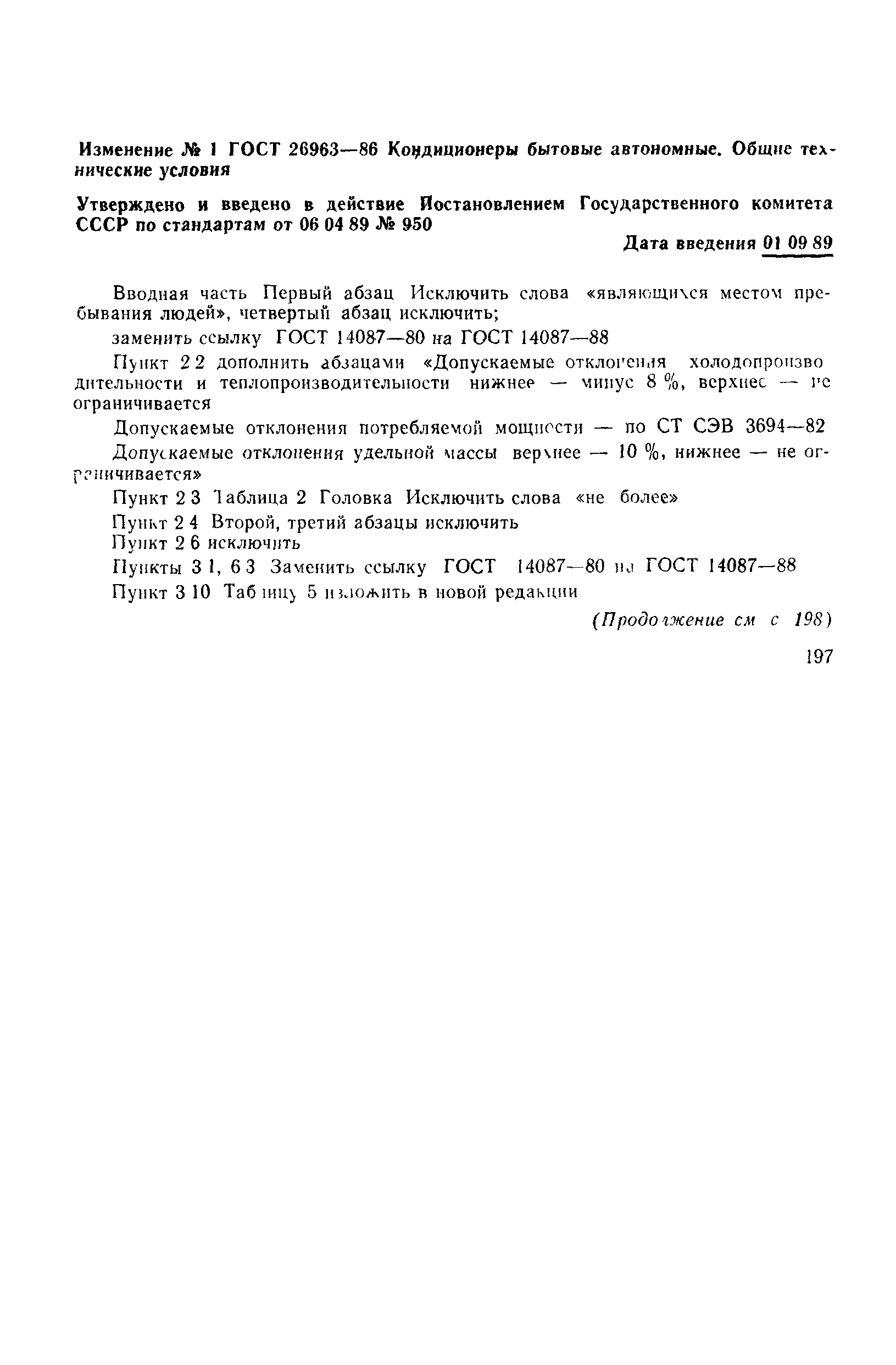 ГОСТ 26963-86
