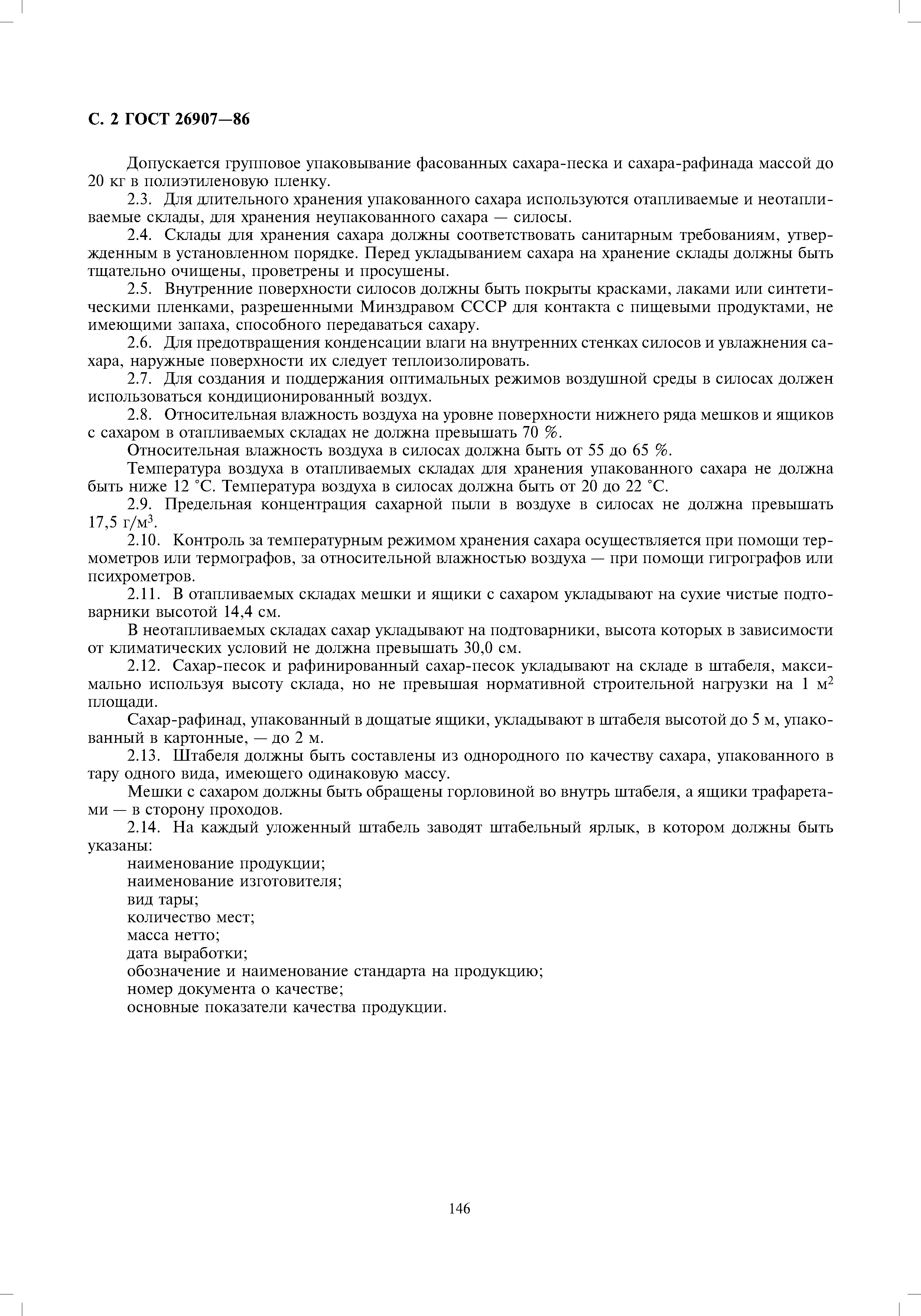 ГОСТ 26907-86