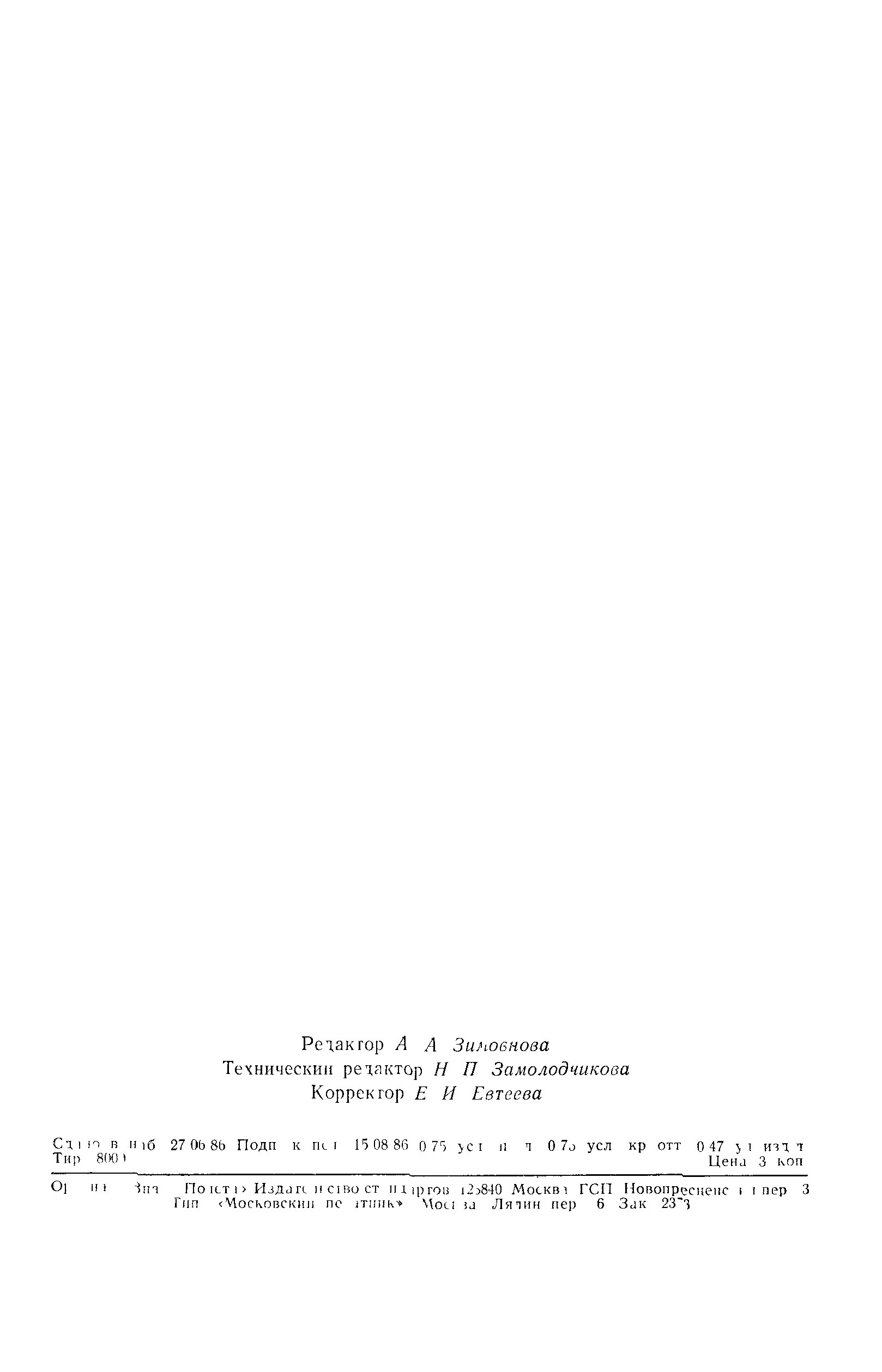 ГОСТ 26898-86