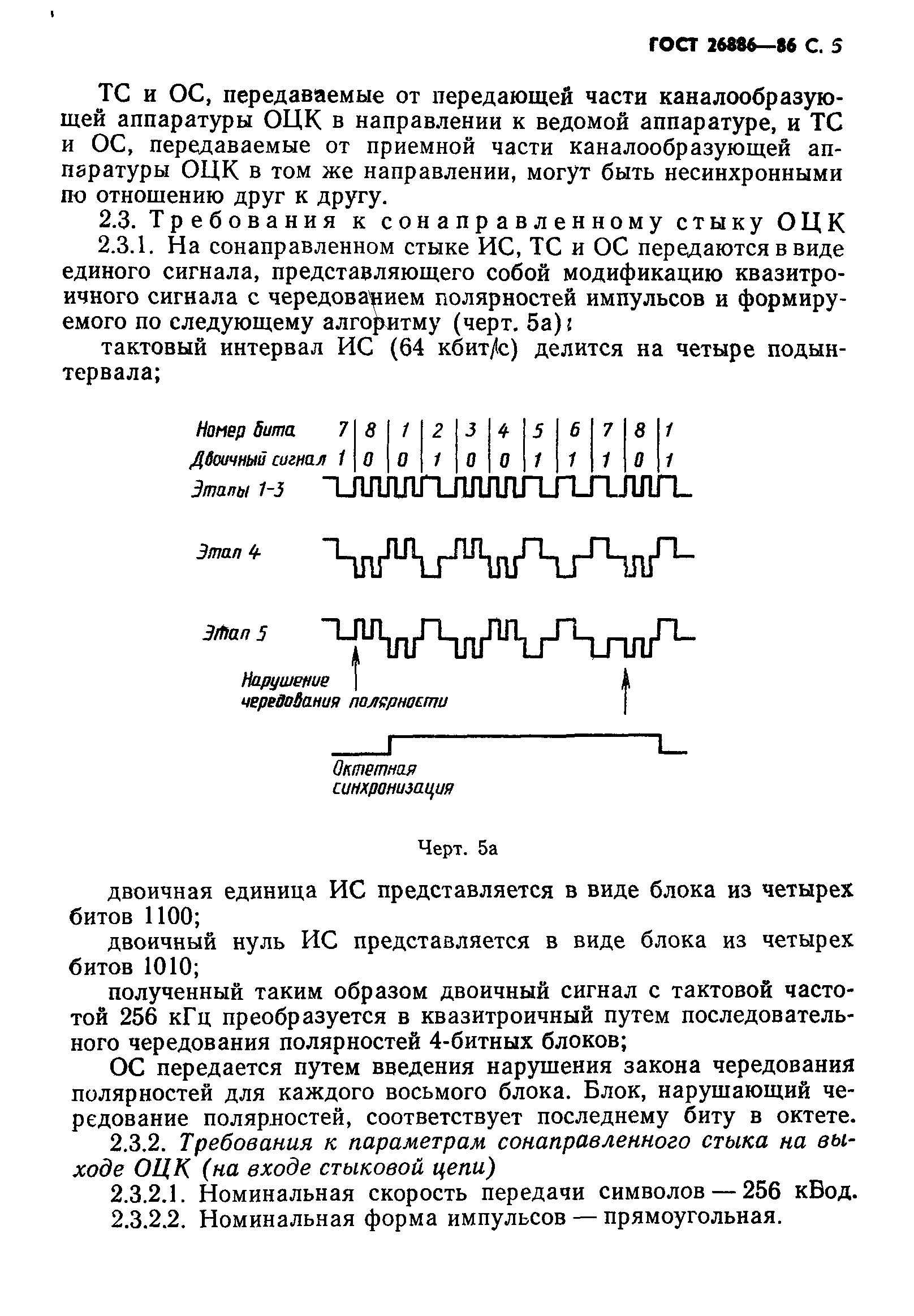 ГОСТ 26886-86