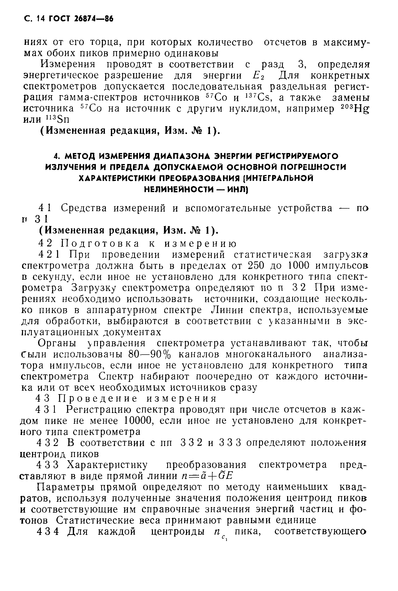 ГОСТ 26874-86
