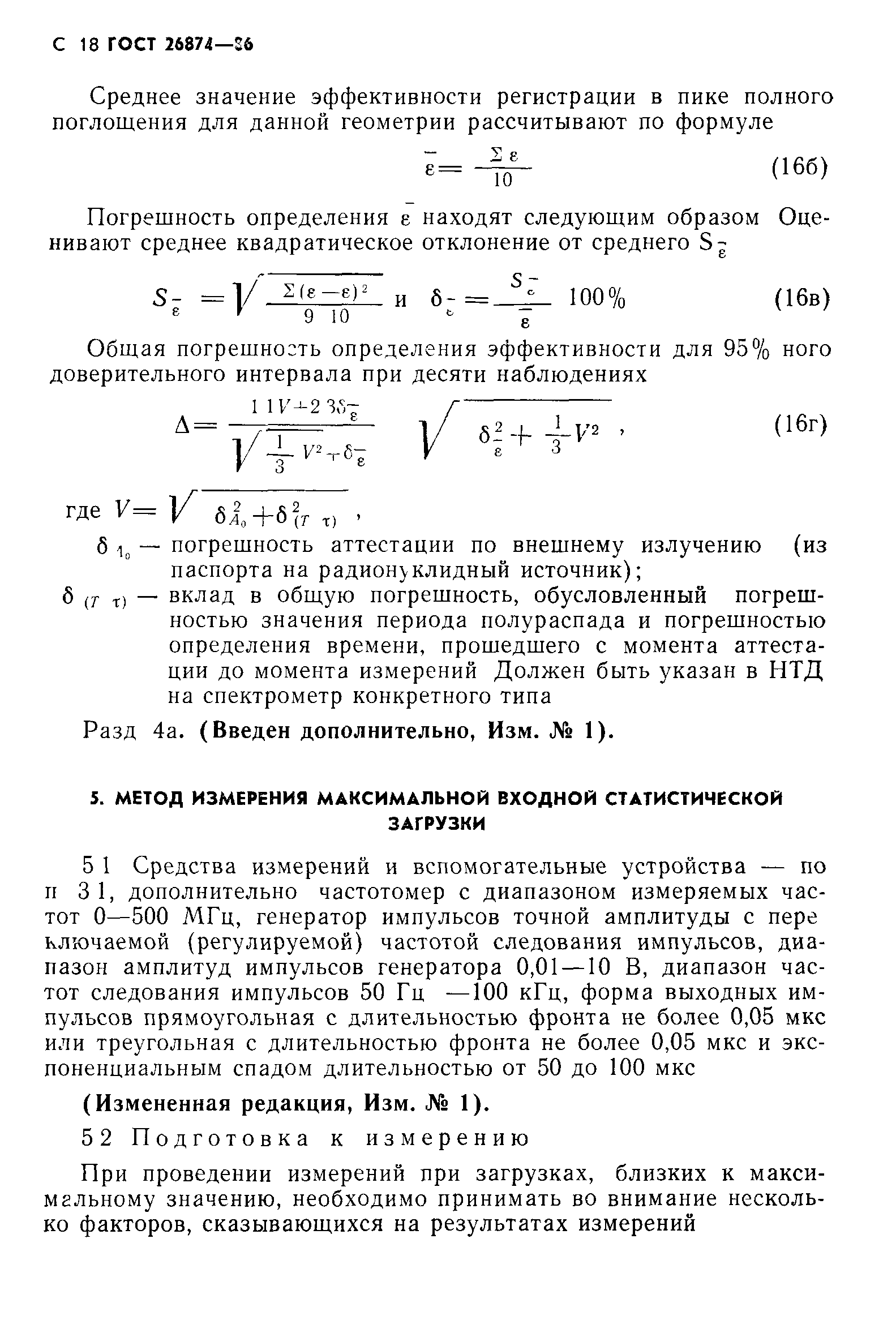 ГОСТ 26874-86
