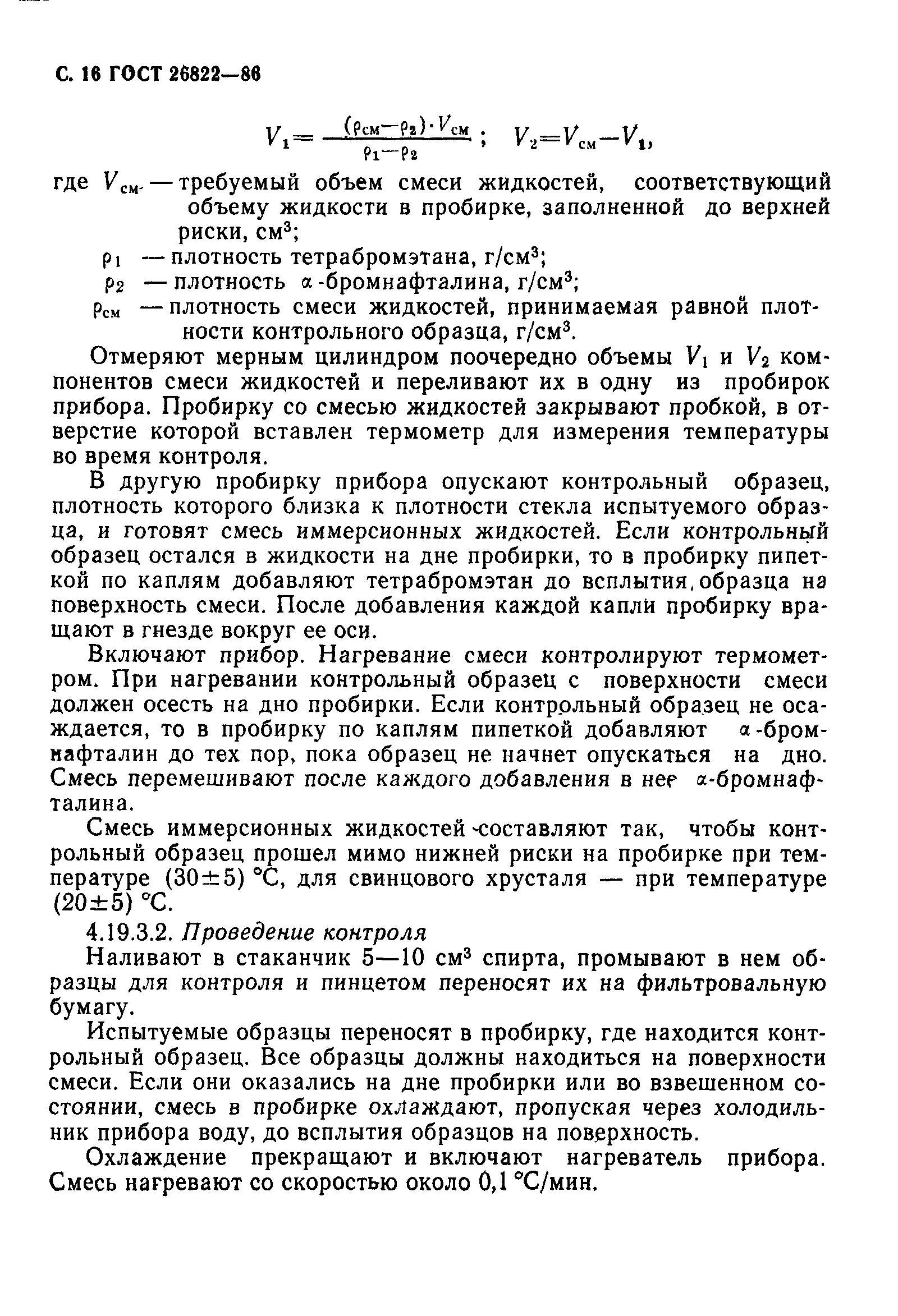 ГОСТ 26822-86