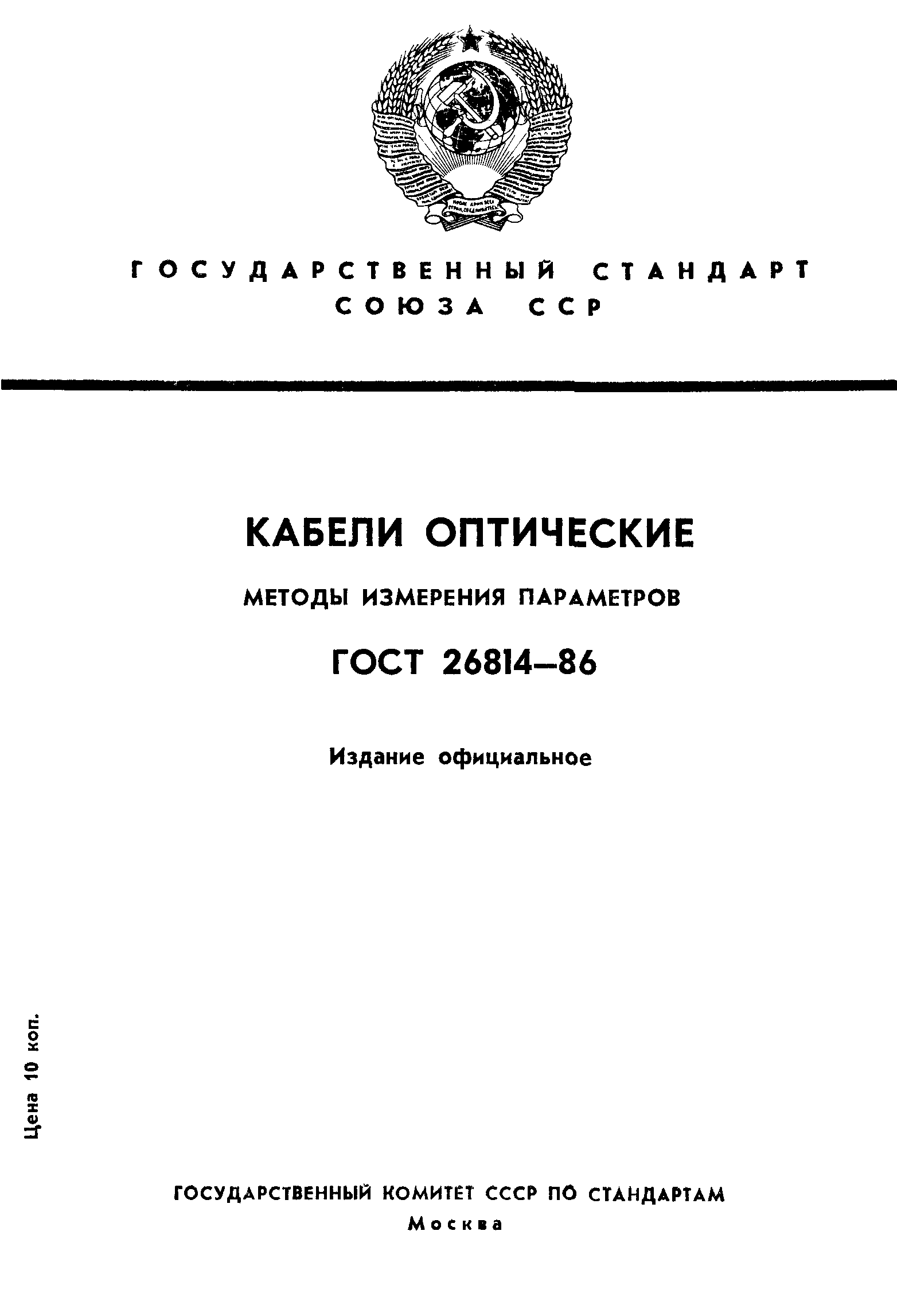 ГОСТ 26814-86