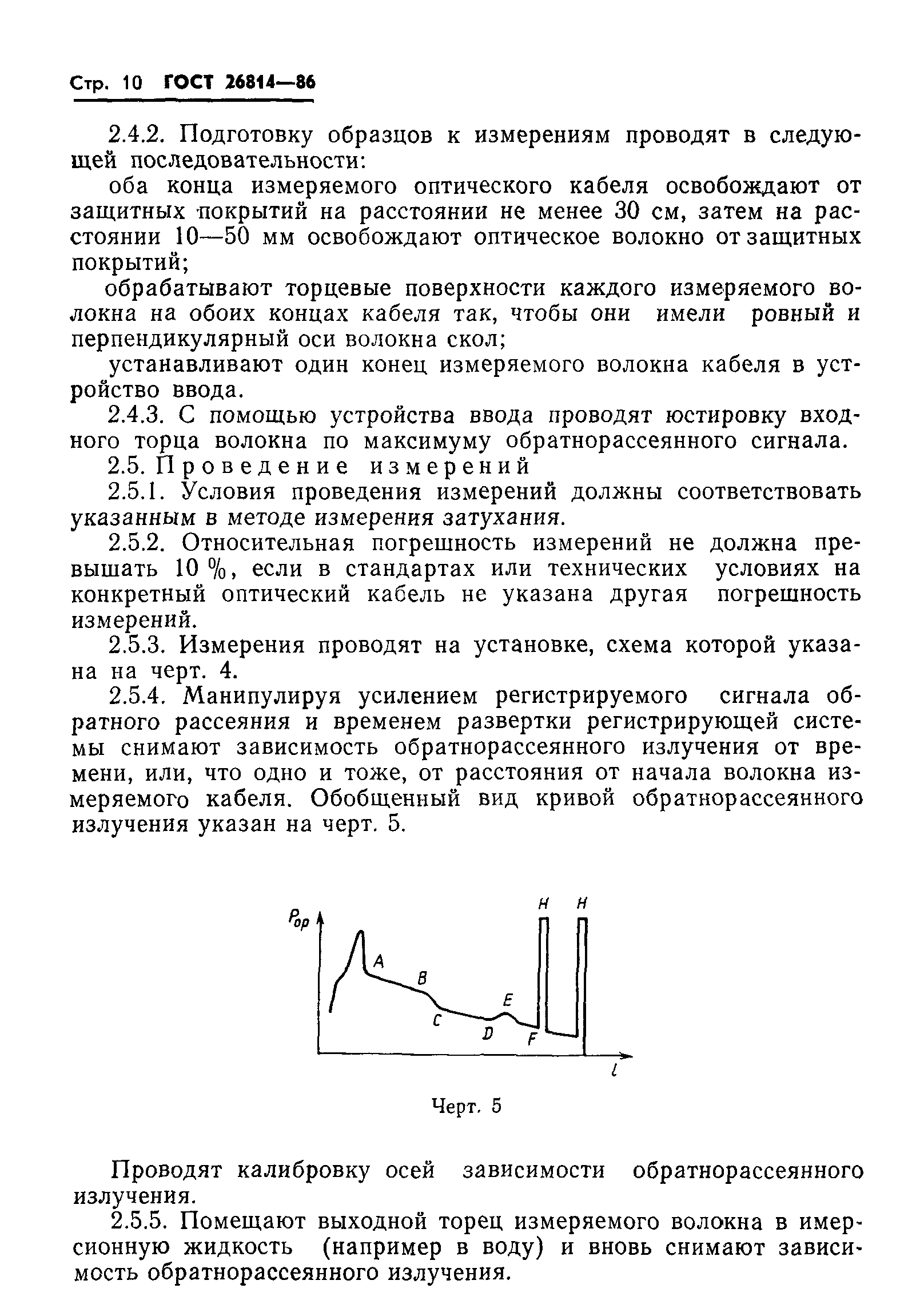 ГОСТ 26814-86
