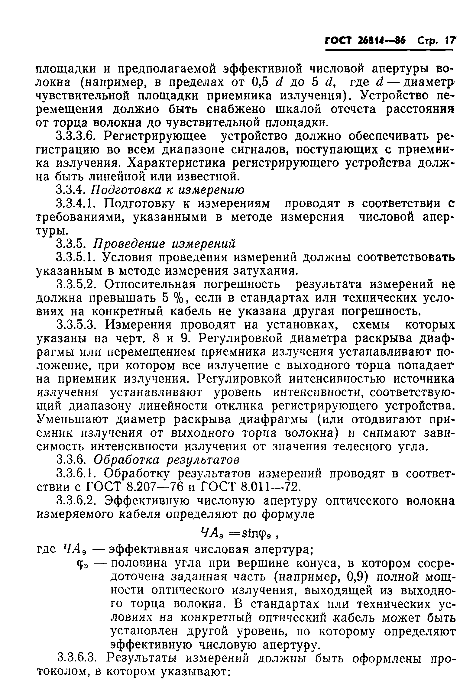 ГОСТ 26814-86
