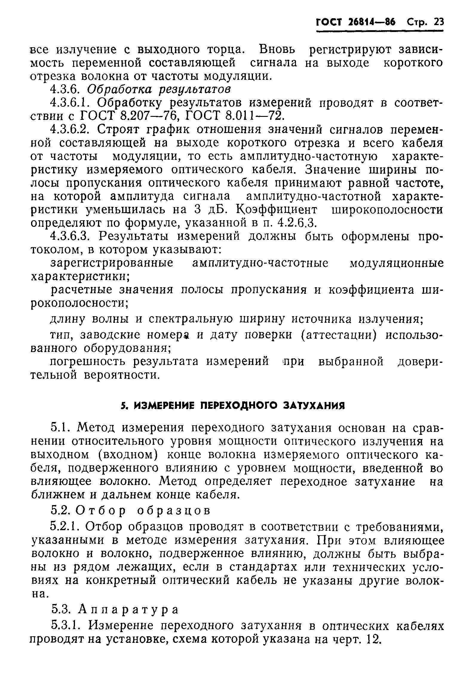 ГОСТ 26814-86