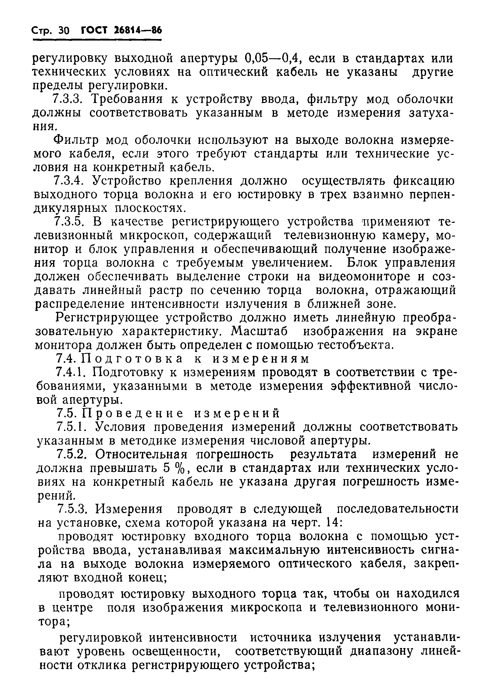 ГОСТ 26814-86