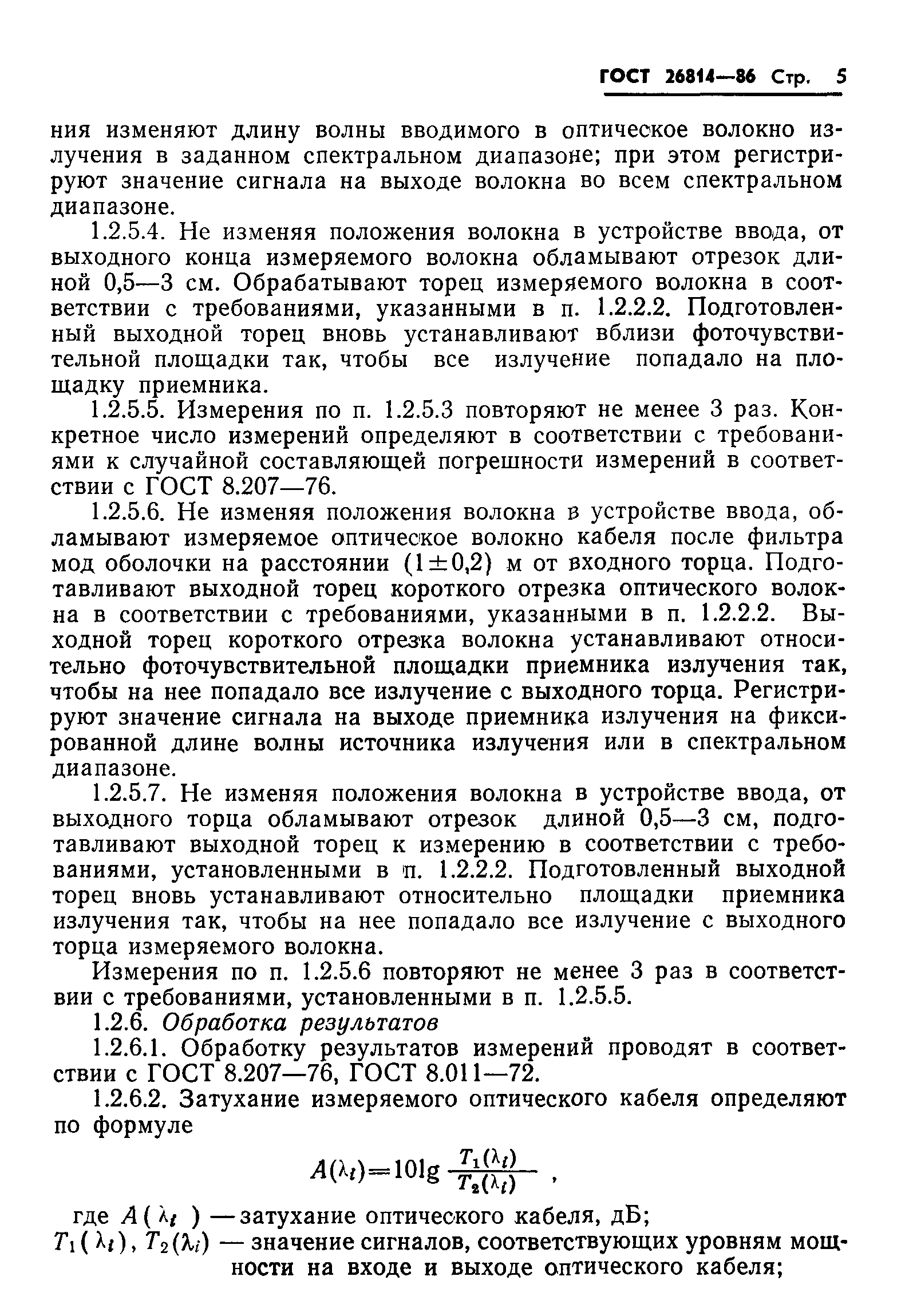 ГОСТ 26814-86