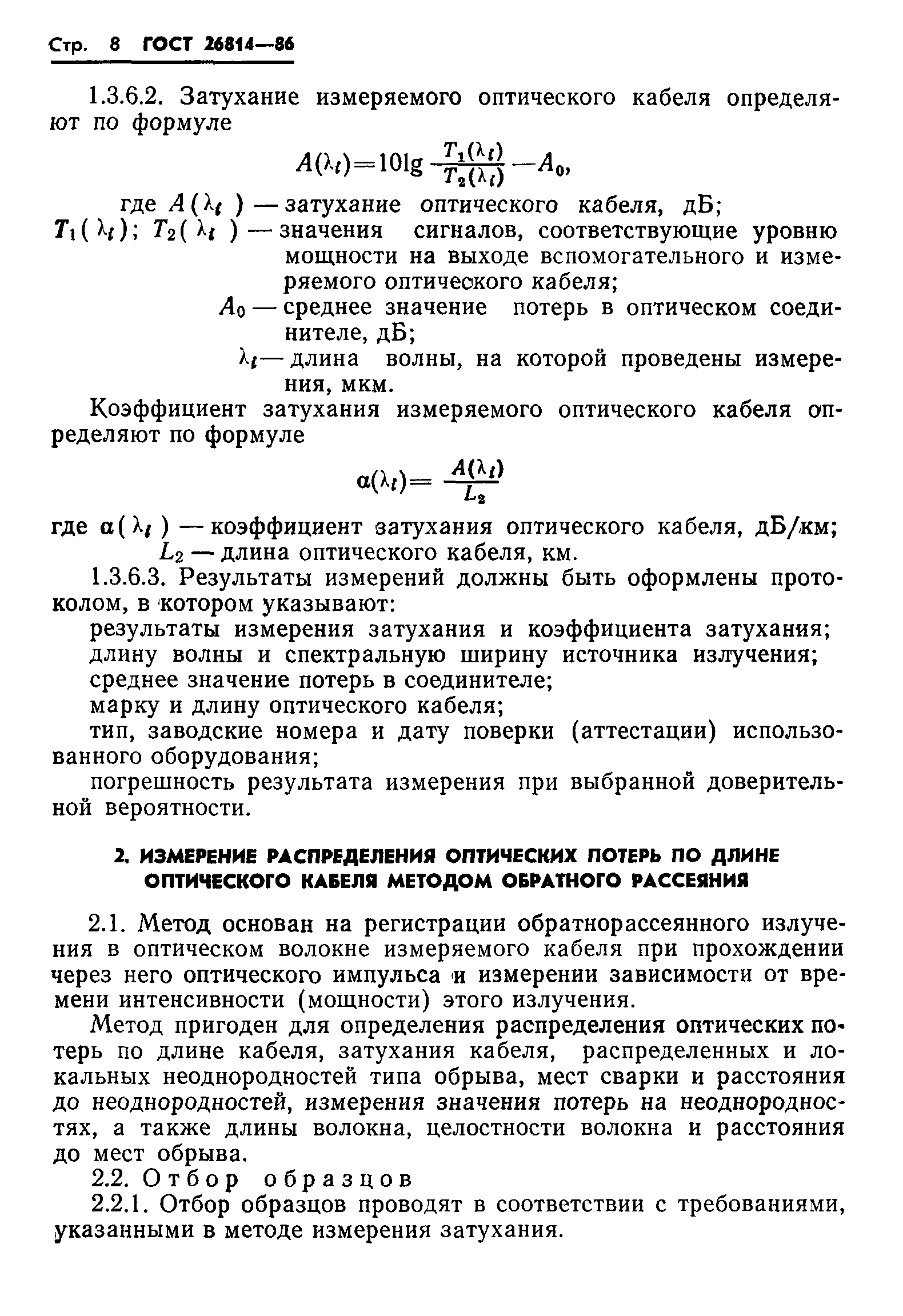 ГОСТ 26814-86