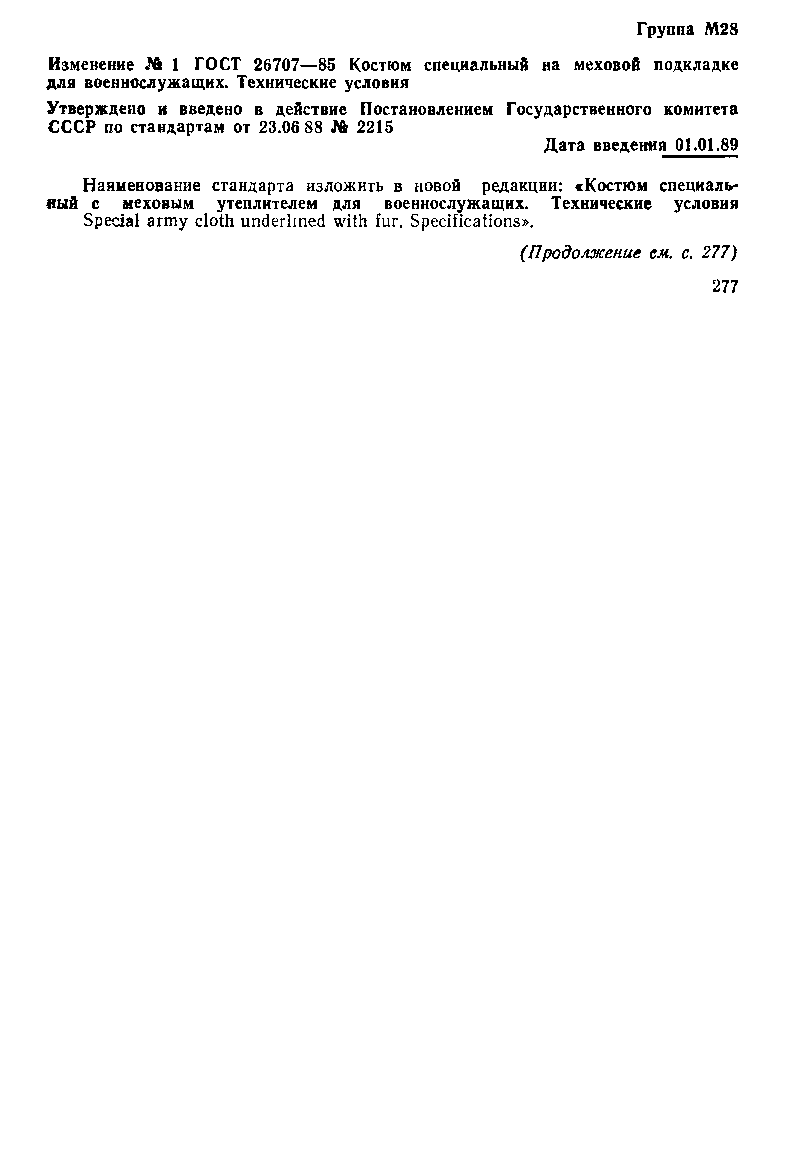 ГОСТ 26707-85