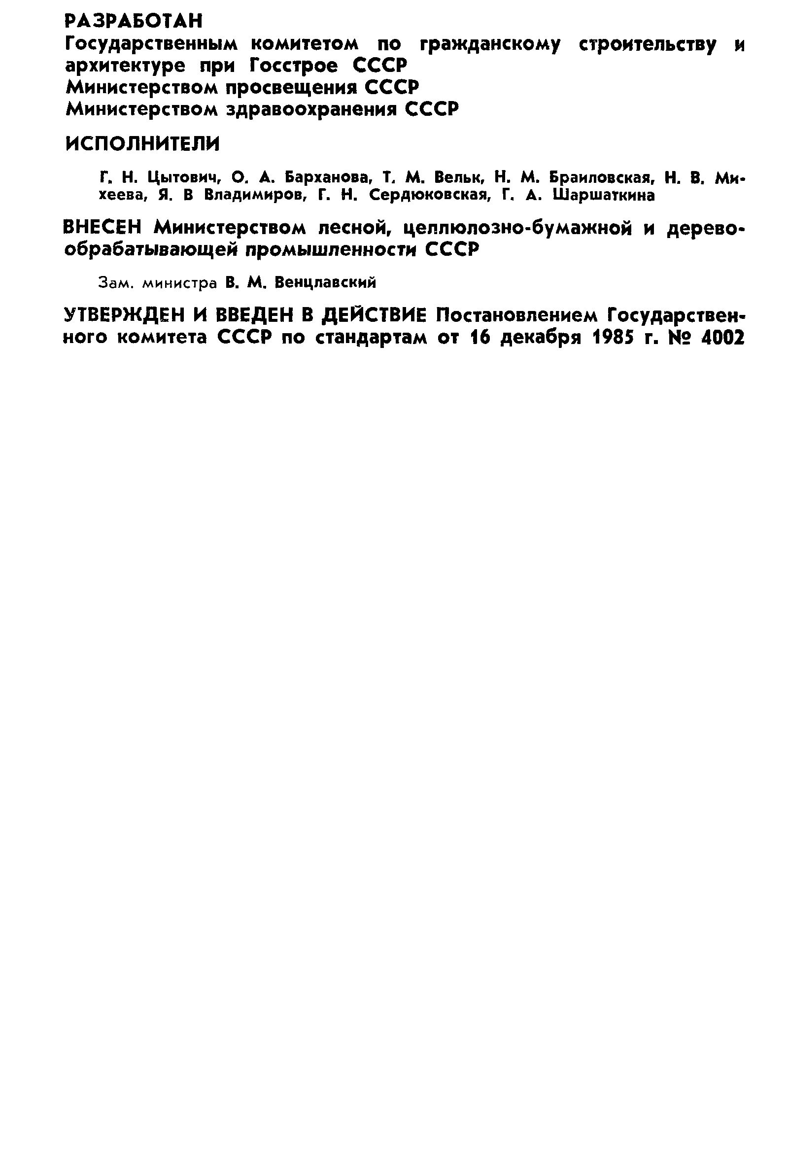 ГОСТ 26682-85