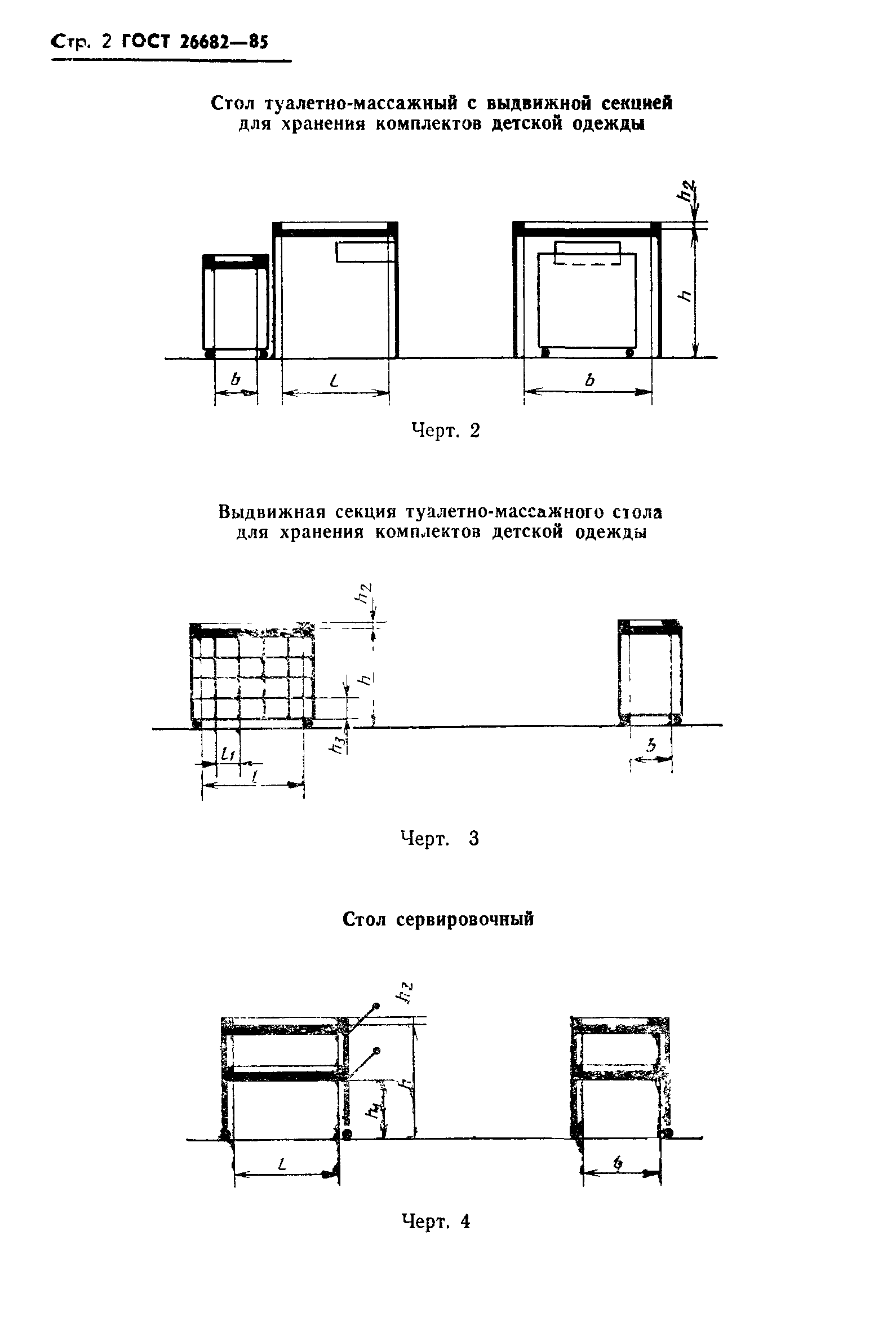 ГОСТ 26682-85