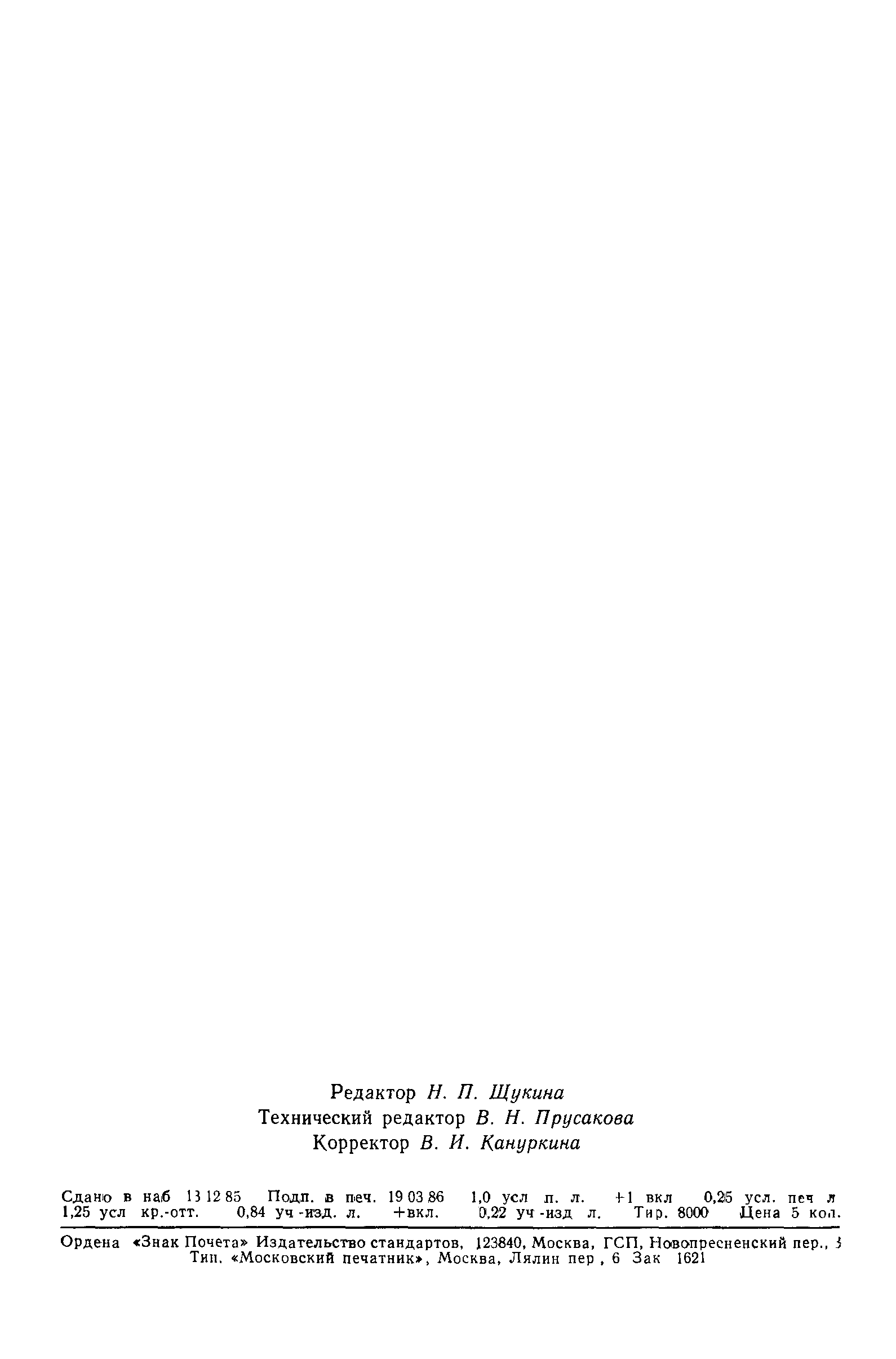 ГОСТ 26661-85