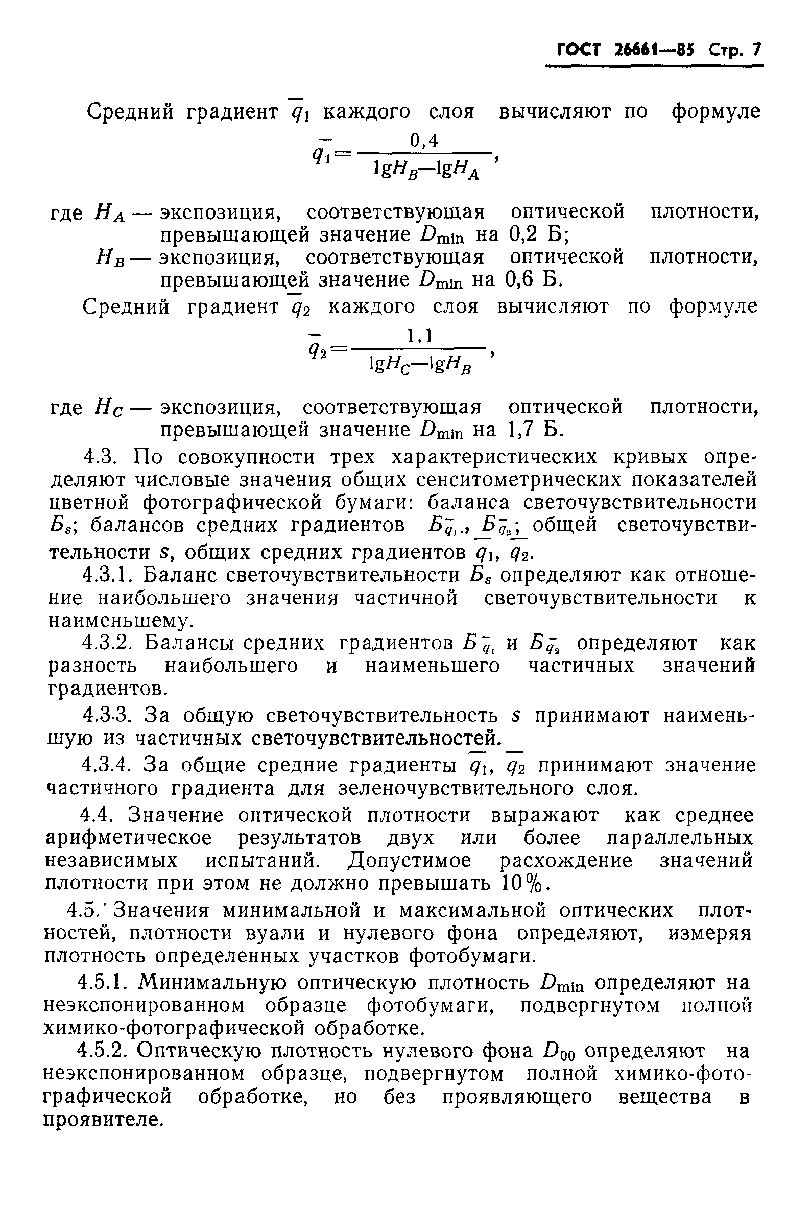 ГОСТ 26661-85
