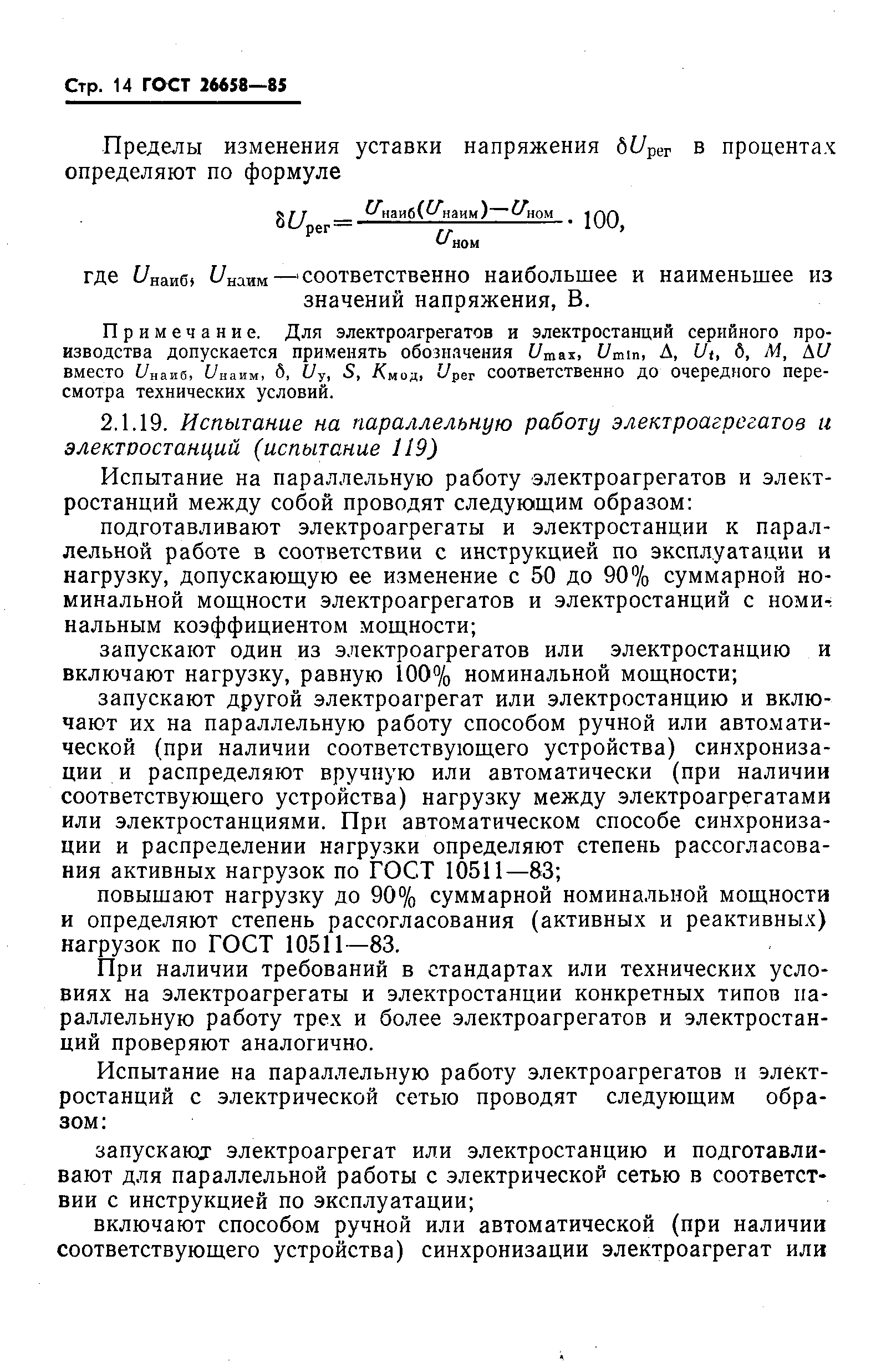 ГОСТ 26658-85