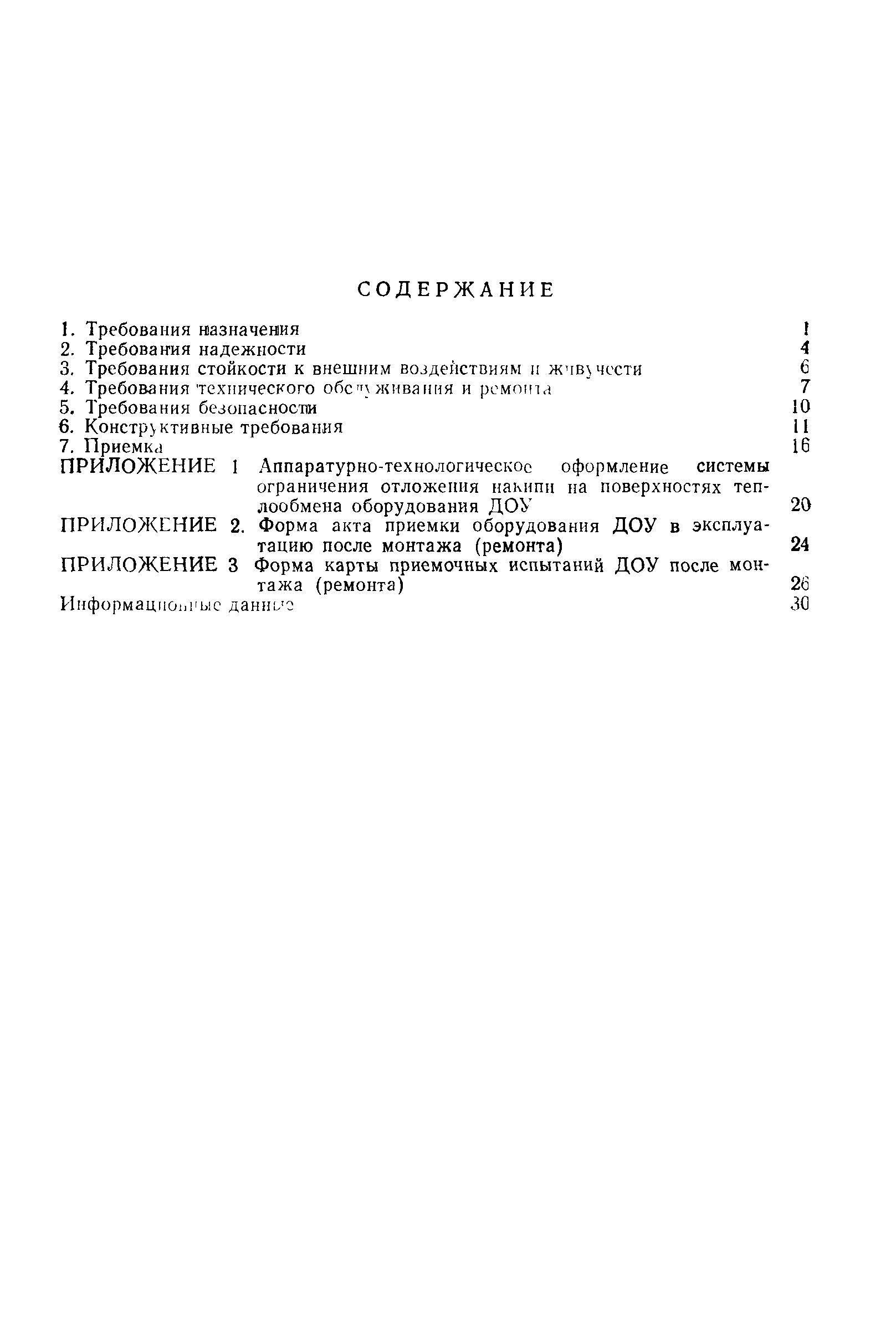 ГОСТ 26646-90