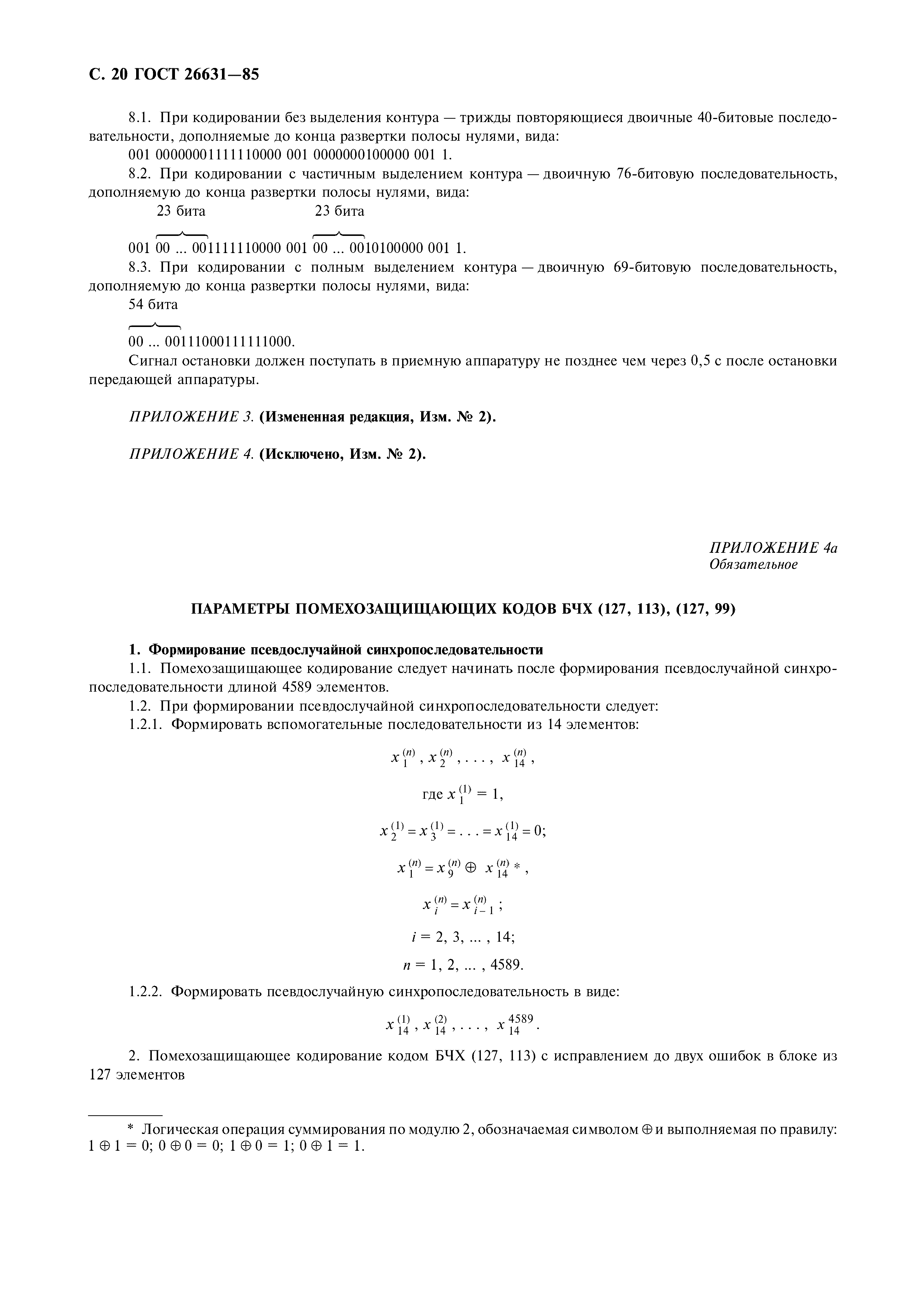 ГОСТ 26631-85