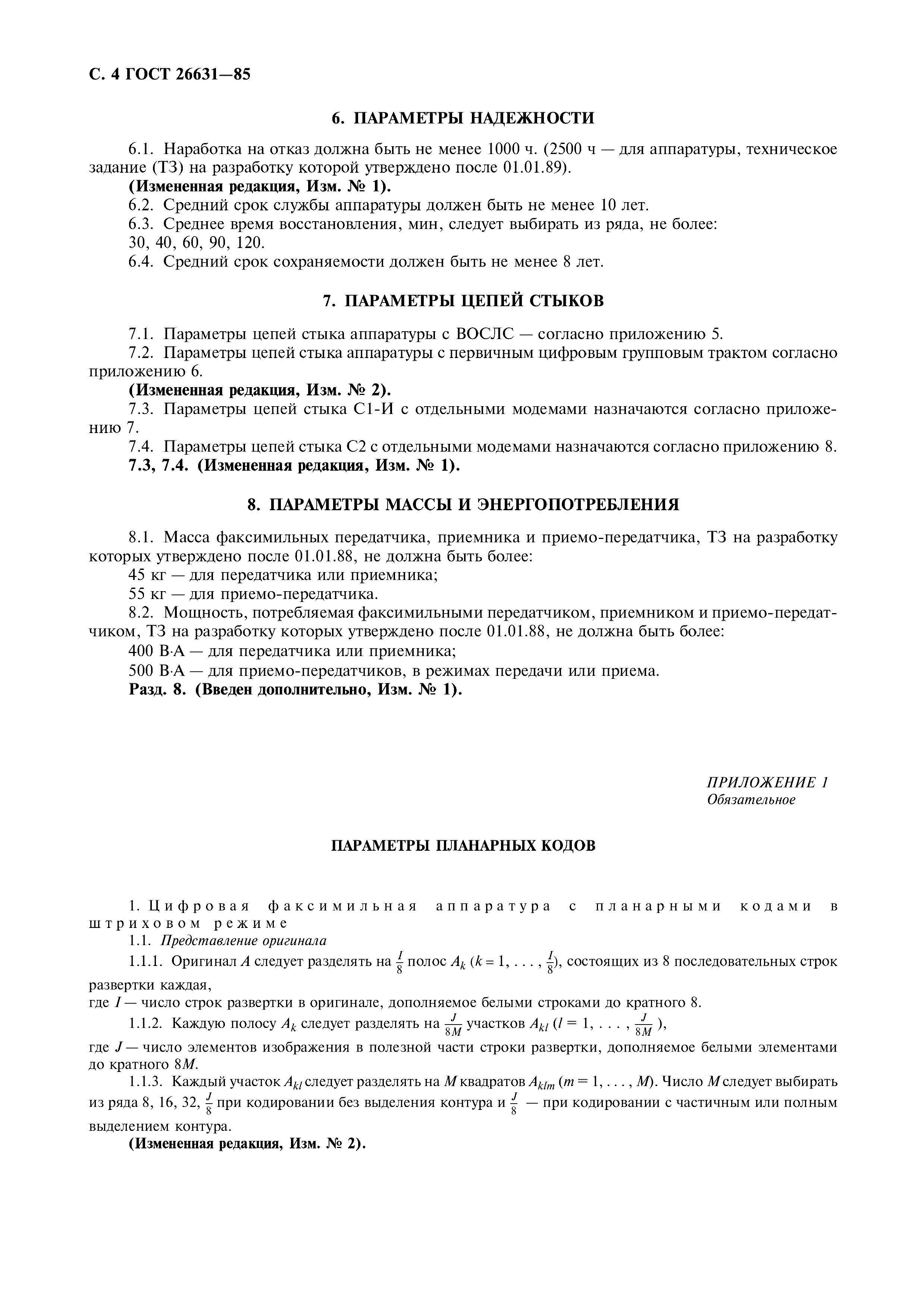 ГОСТ 26631-85