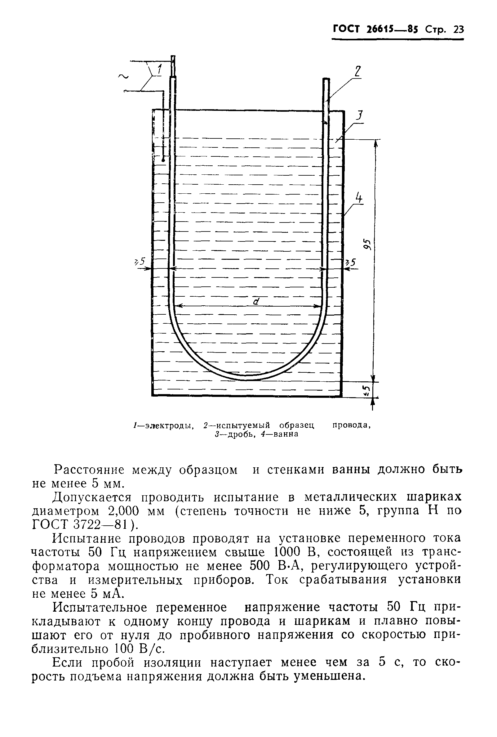 ГОСТ 26615-85