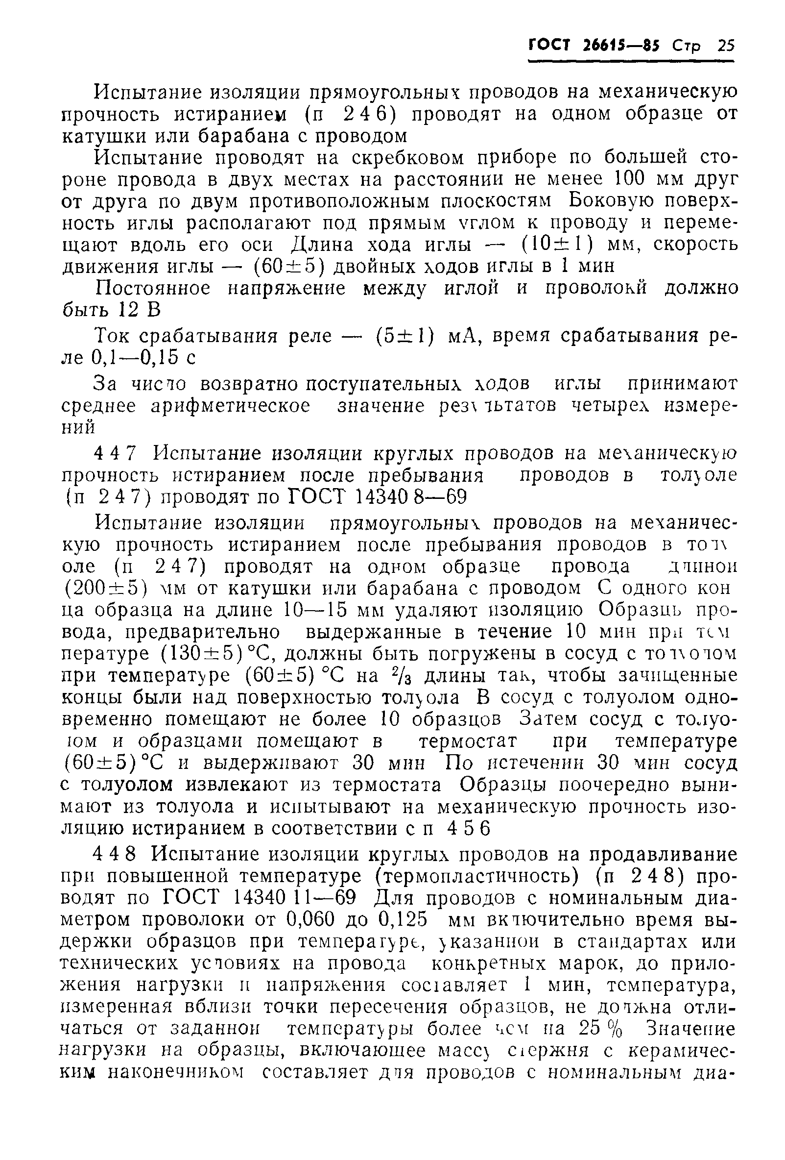 ГОСТ 26615-85