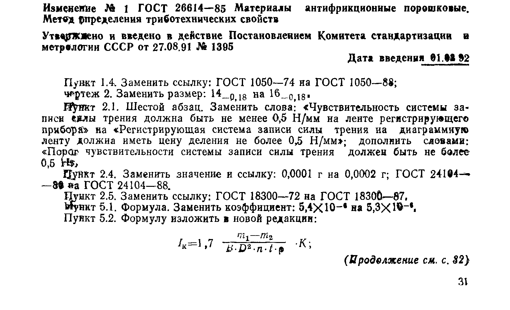 ГОСТ 26614-85