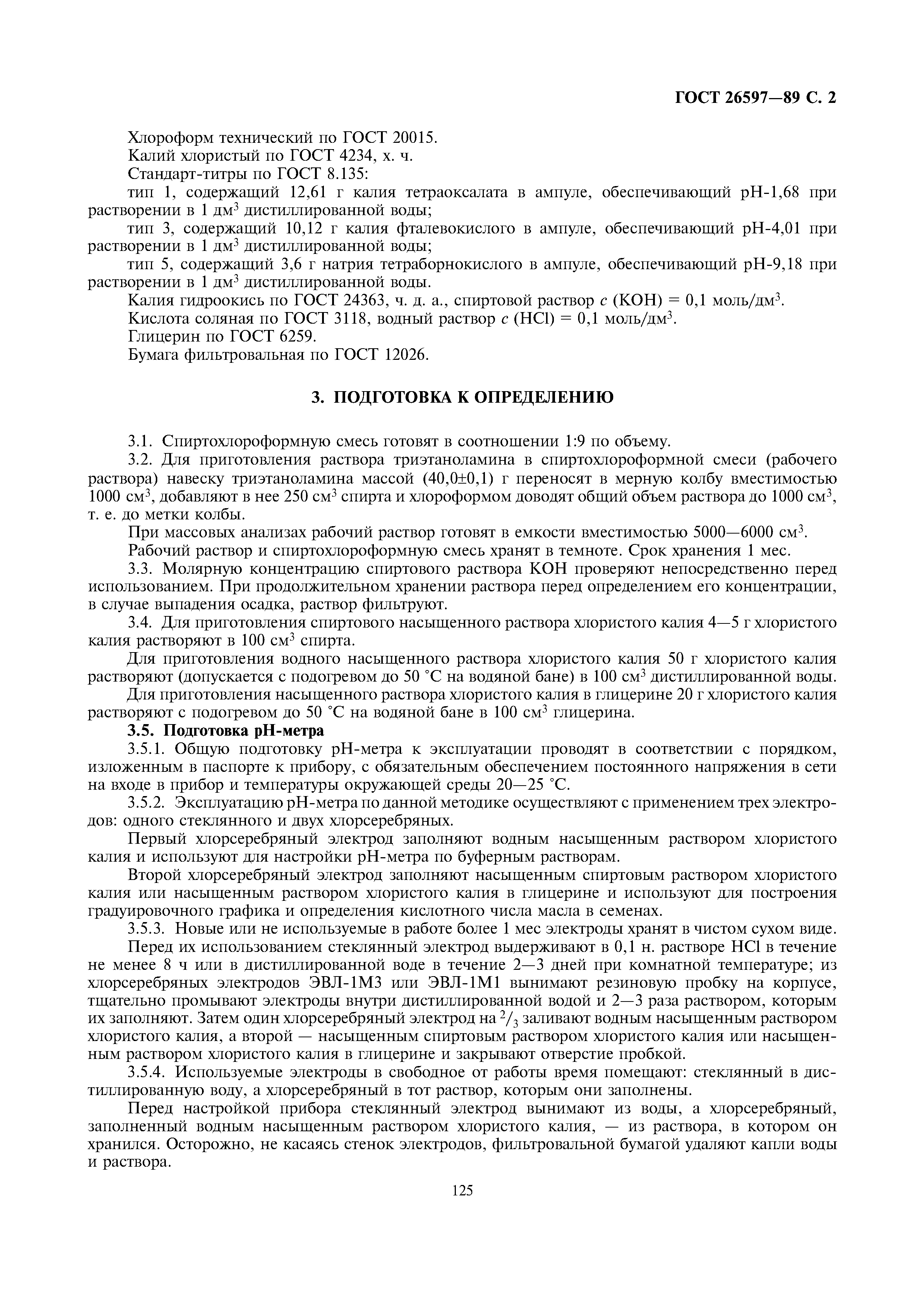 ГОСТ 26597-89