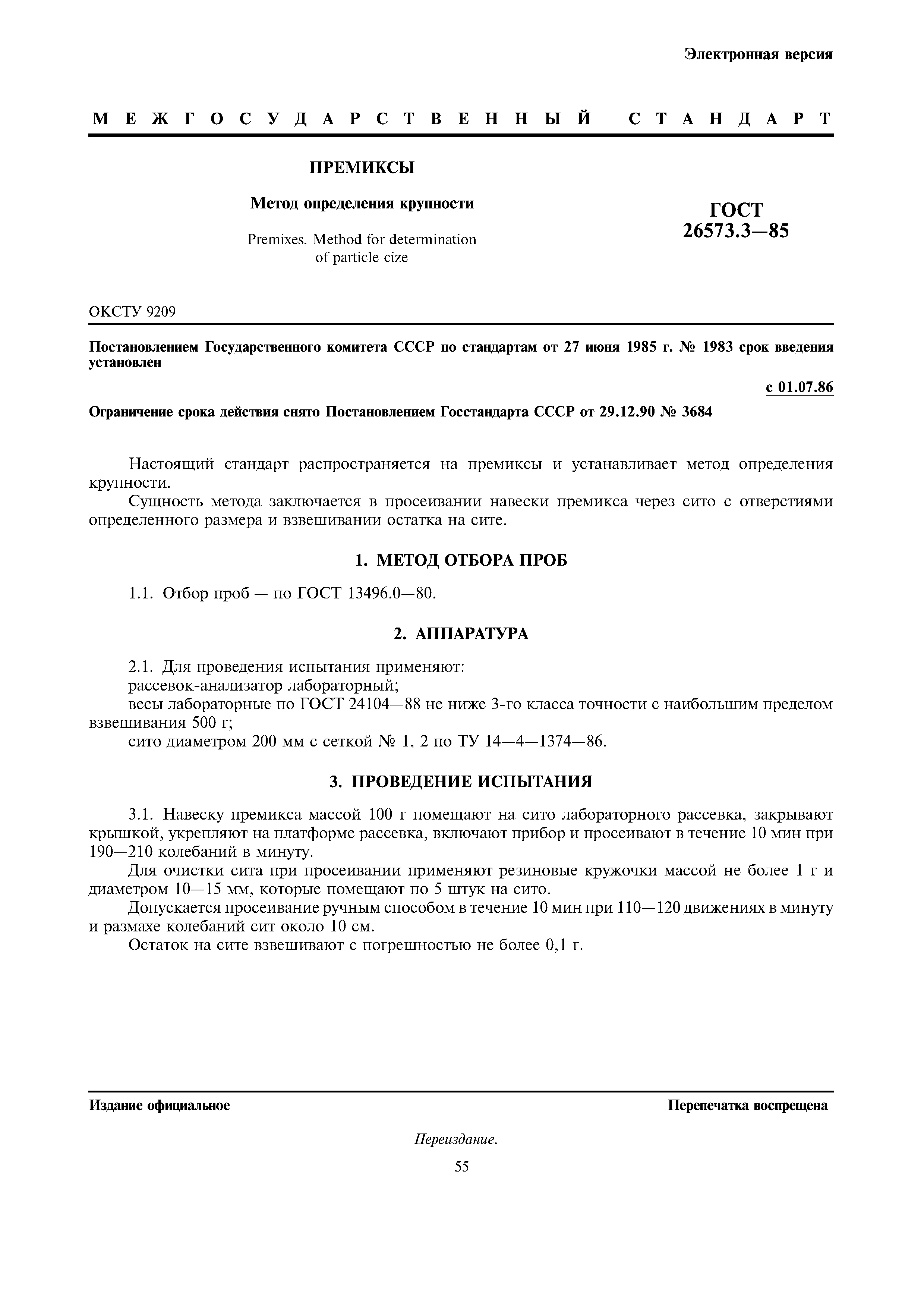 ГОСТ 26573.3-85