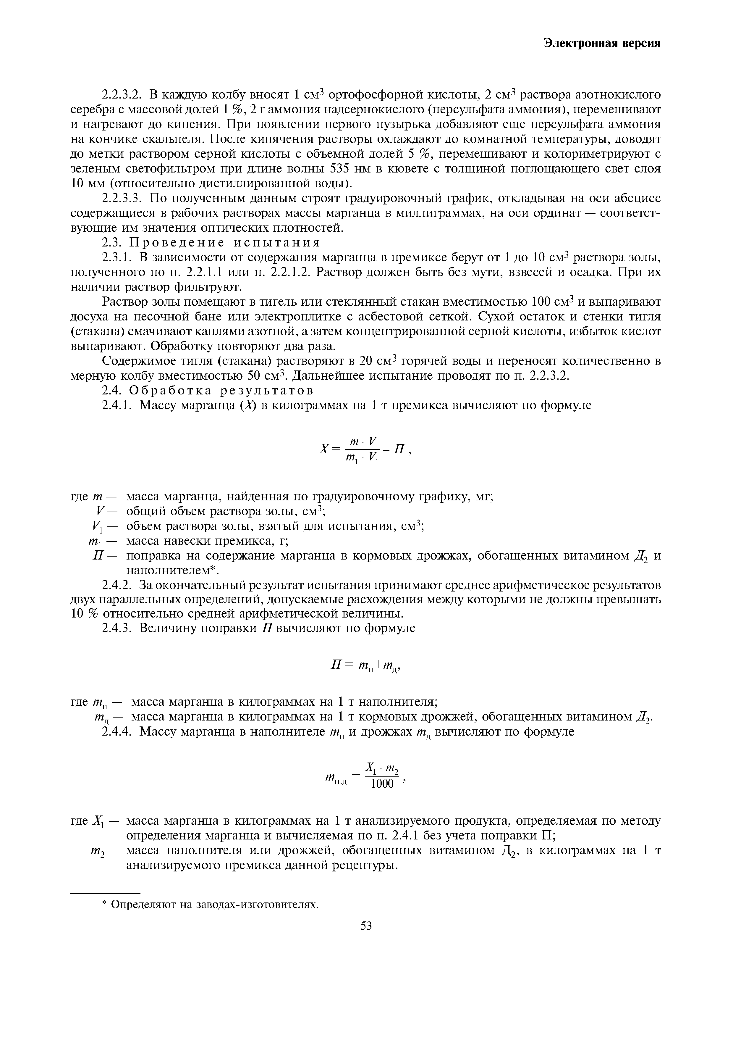 ГОСТ 26573.2-85