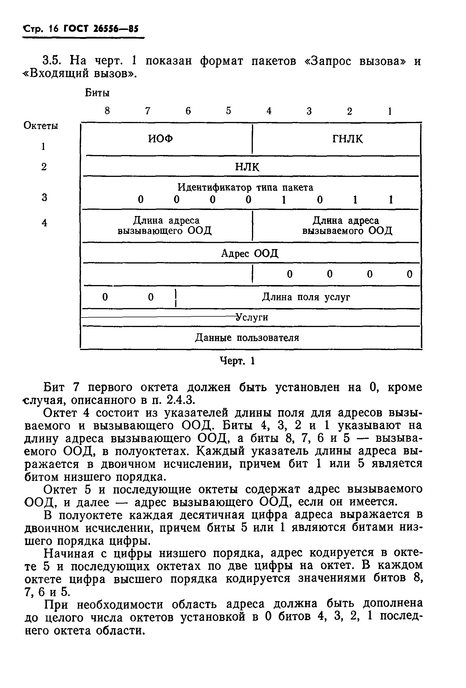 ГОСТ 26556-85