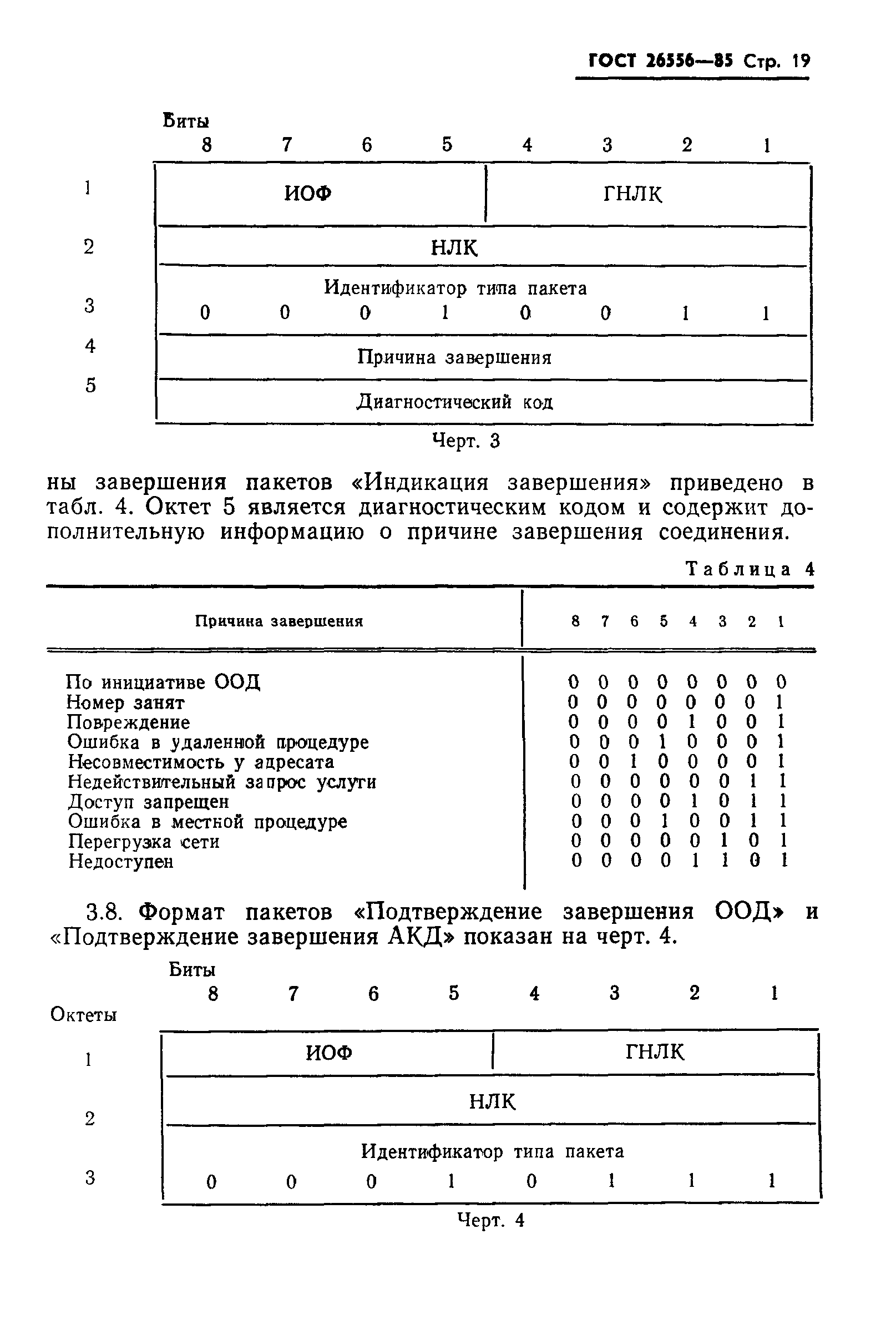 ГОСТ 26556-85