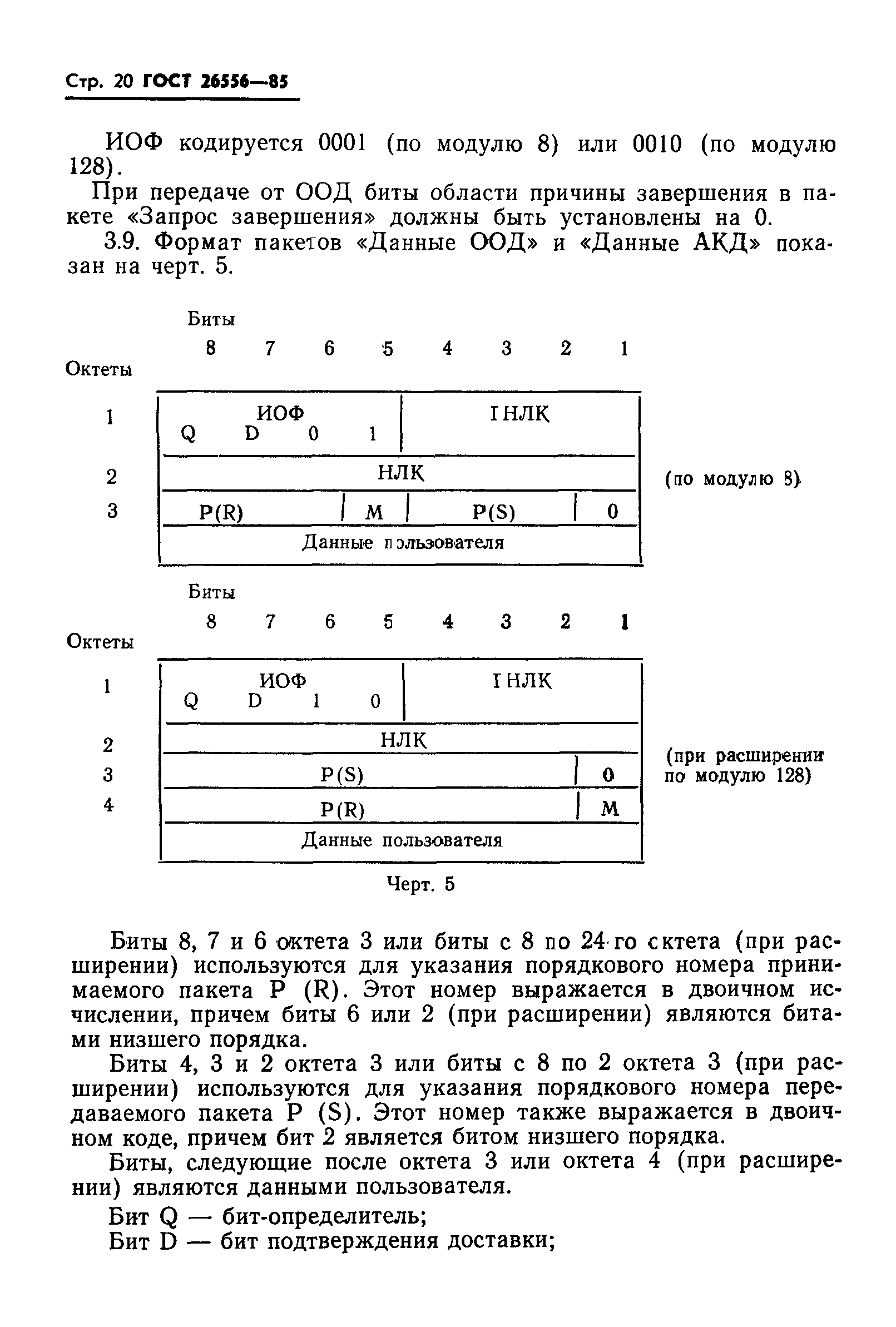 ГОСТ 26556-85
