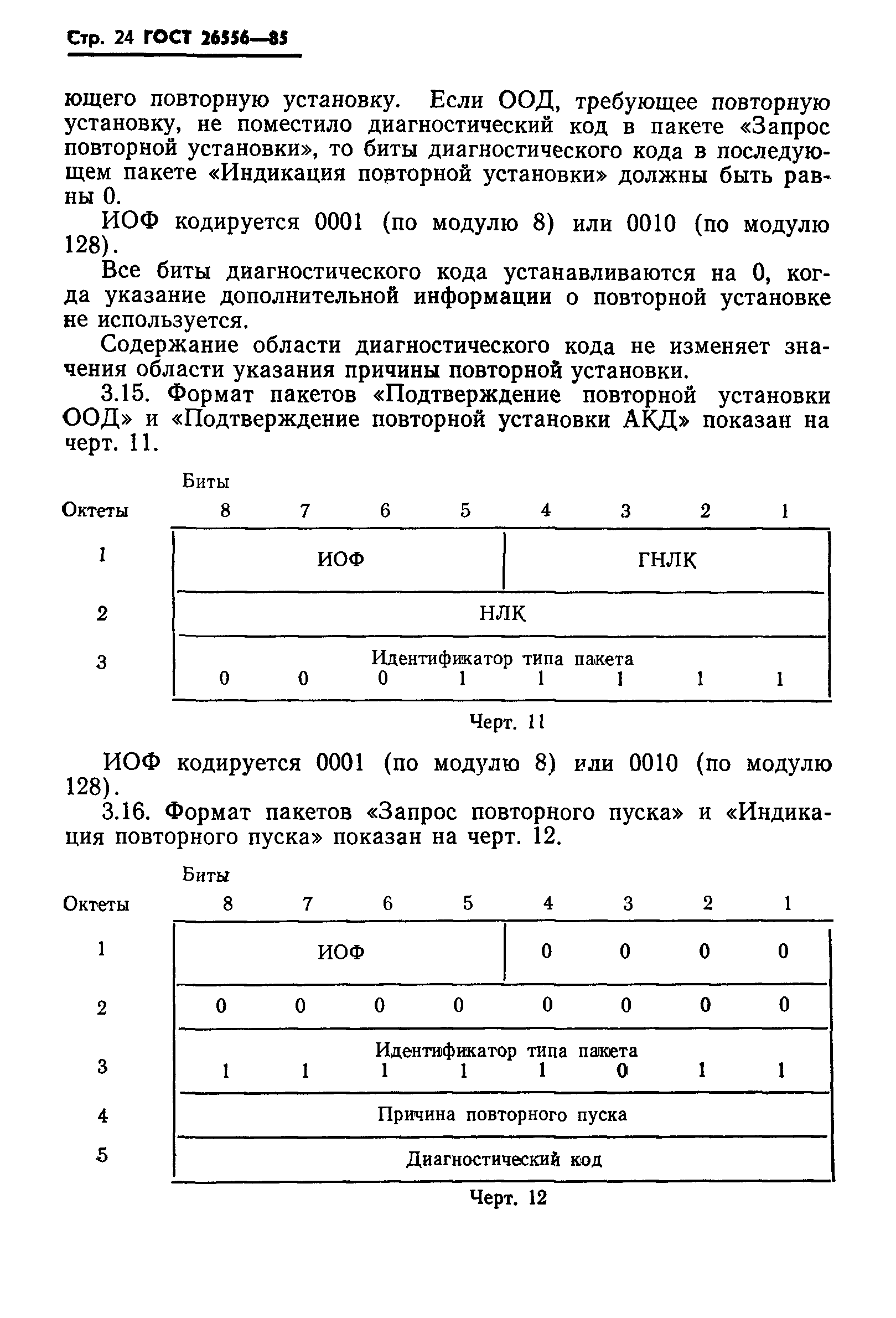 ГОСТ 26556-85