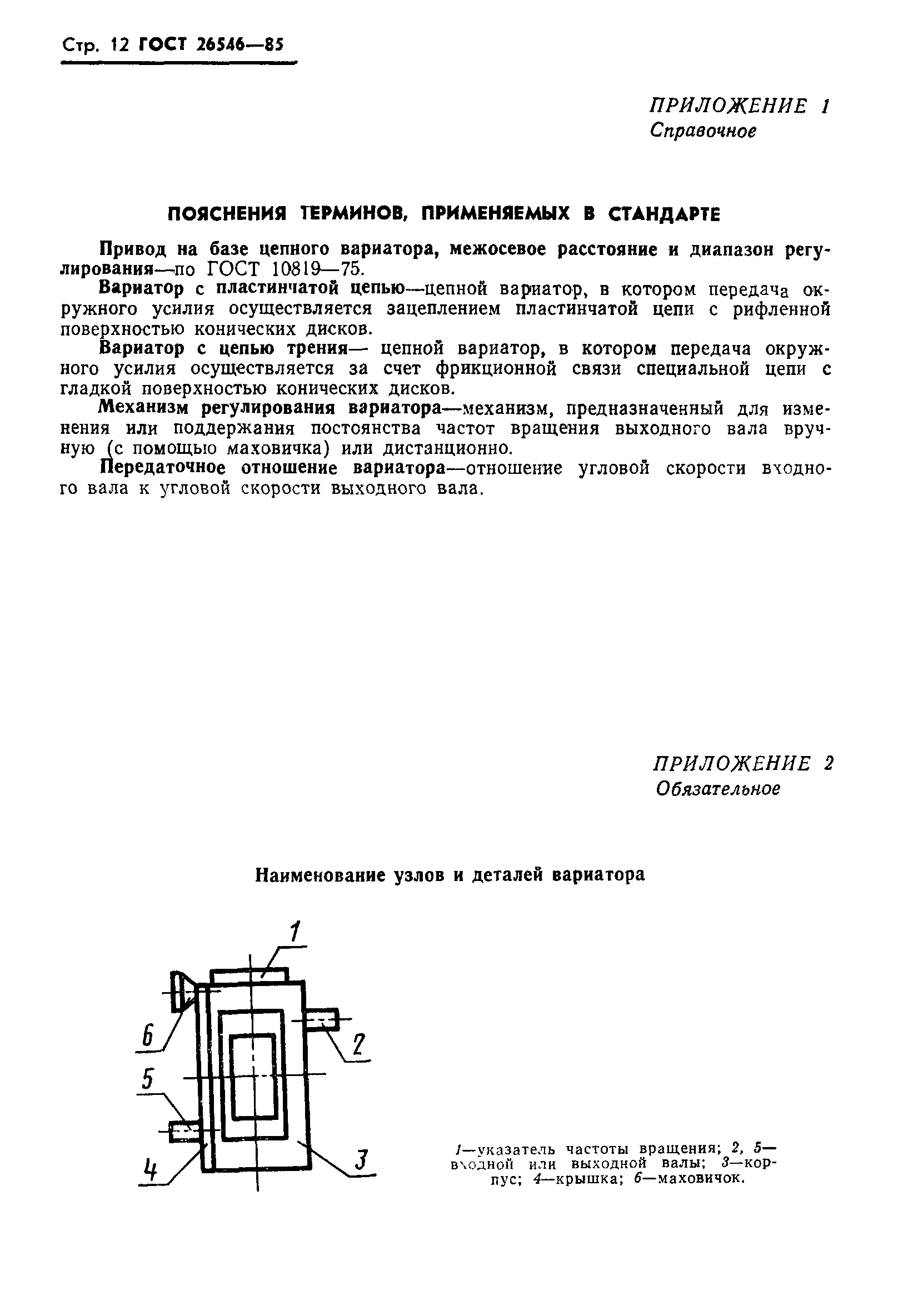 ГОСТ 26546-85