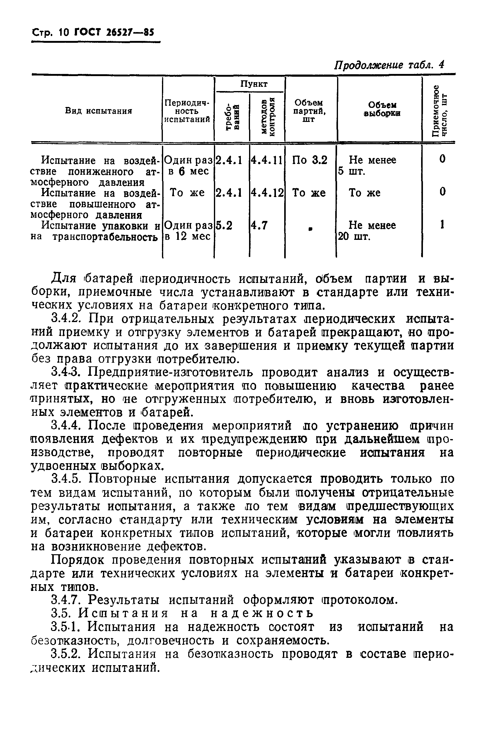 ГОСТ 26527-85
